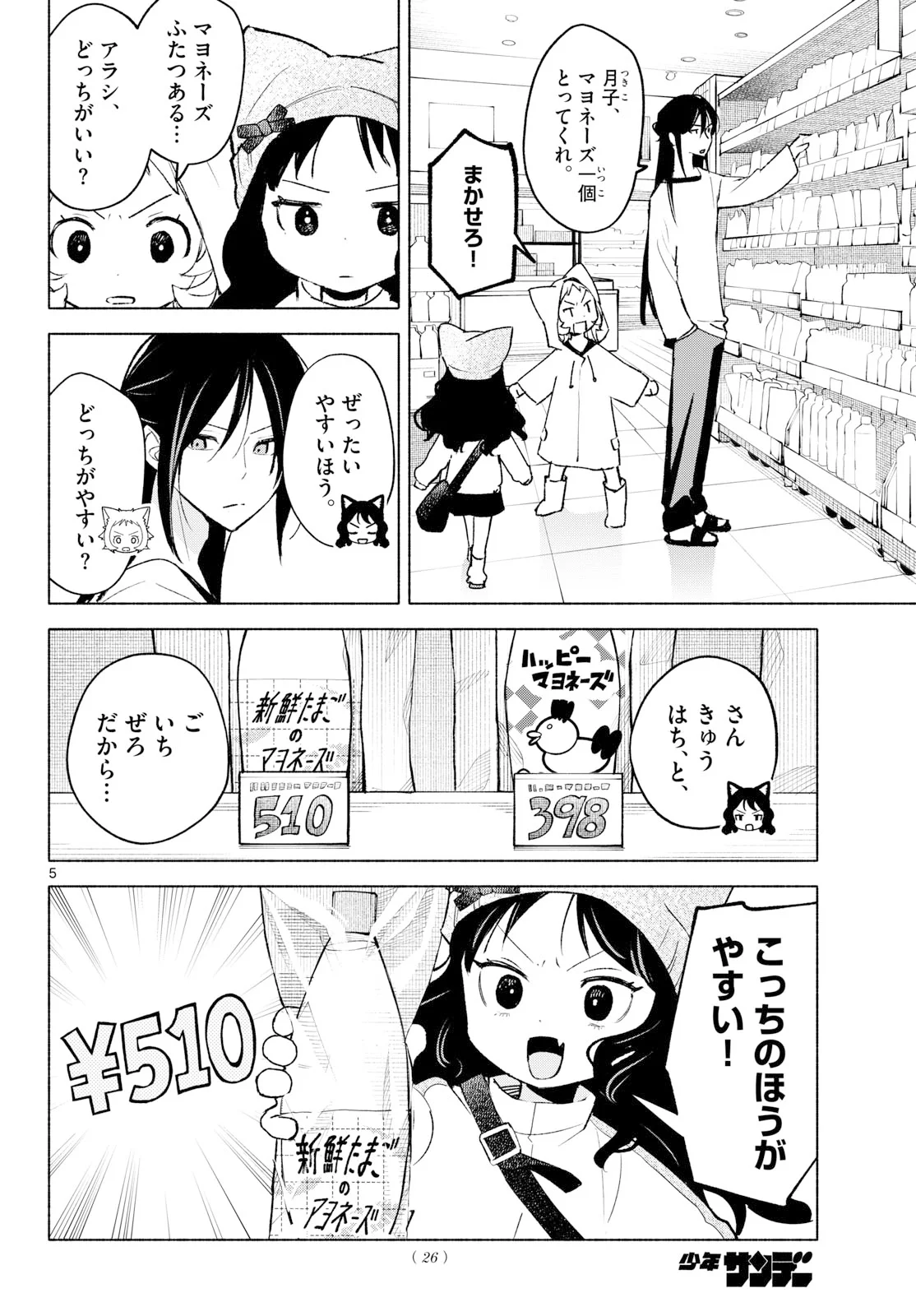 Shippo to Gekirin Chapter 14 1ページ