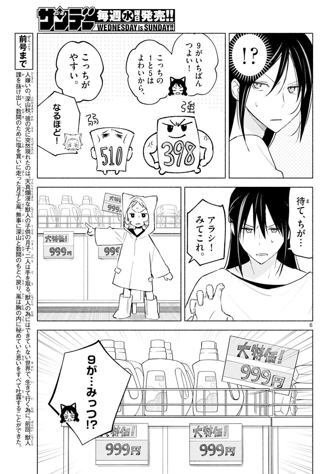 Shippo to Gekirin Chapter 14 2ページ