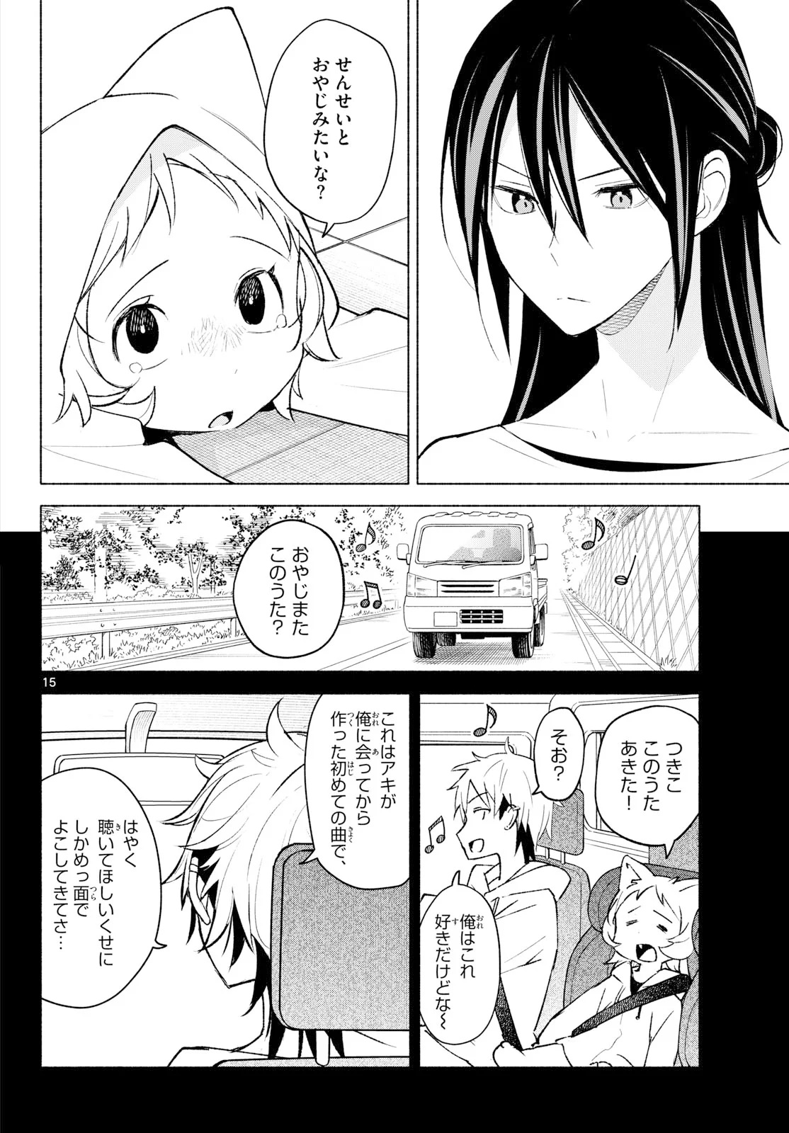 Shippo to Gekirin Chapter 14 11ページ