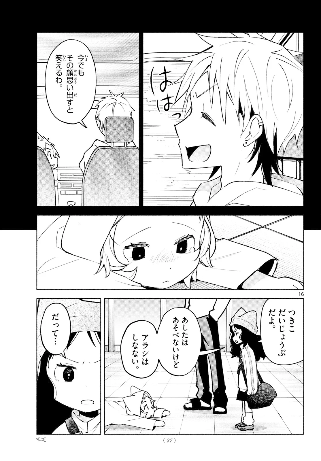 Shippo to Gekirin Chapter 14 12ページ