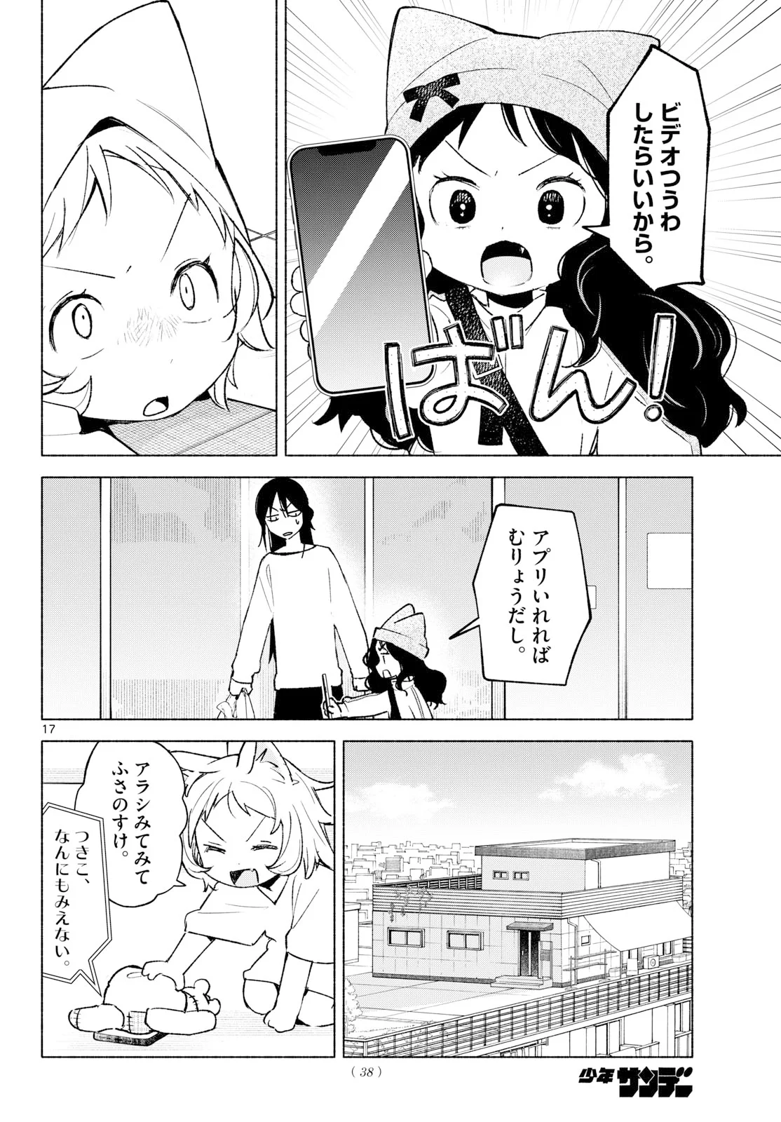 Shippo to Gekirin Chapter 14 13ページ