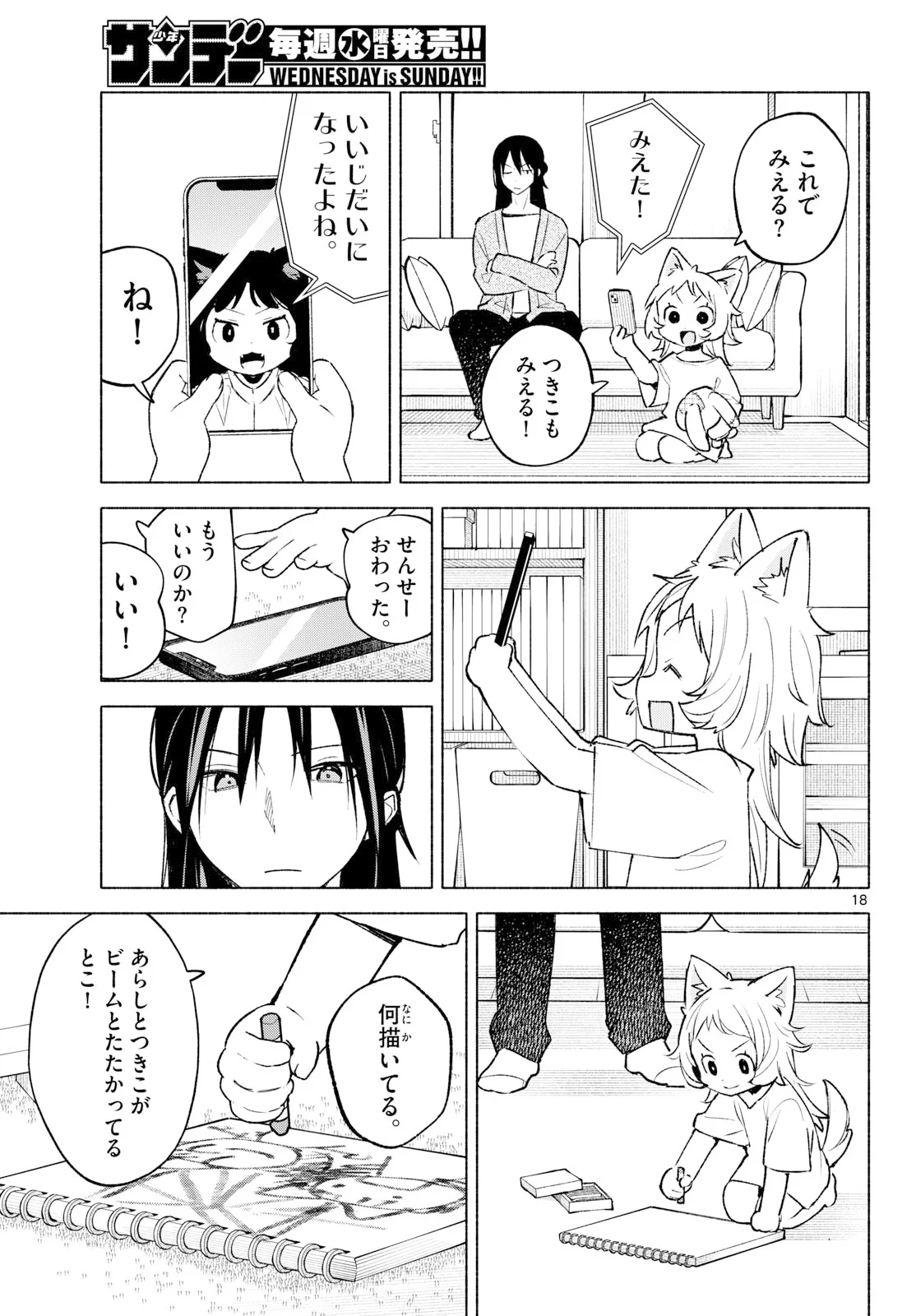 Shippo to Gekirin Chapter 14 14ページ