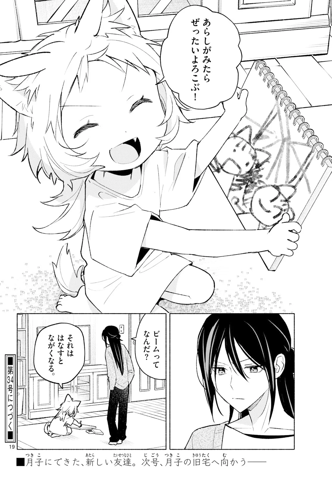 Shippo to Gekirin Chapter 14 15ページ