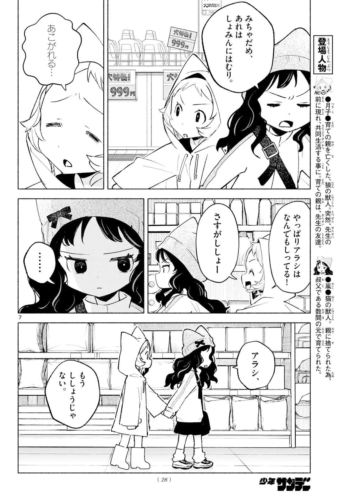 Shippo to Gekirin Chapter 14 3ページ