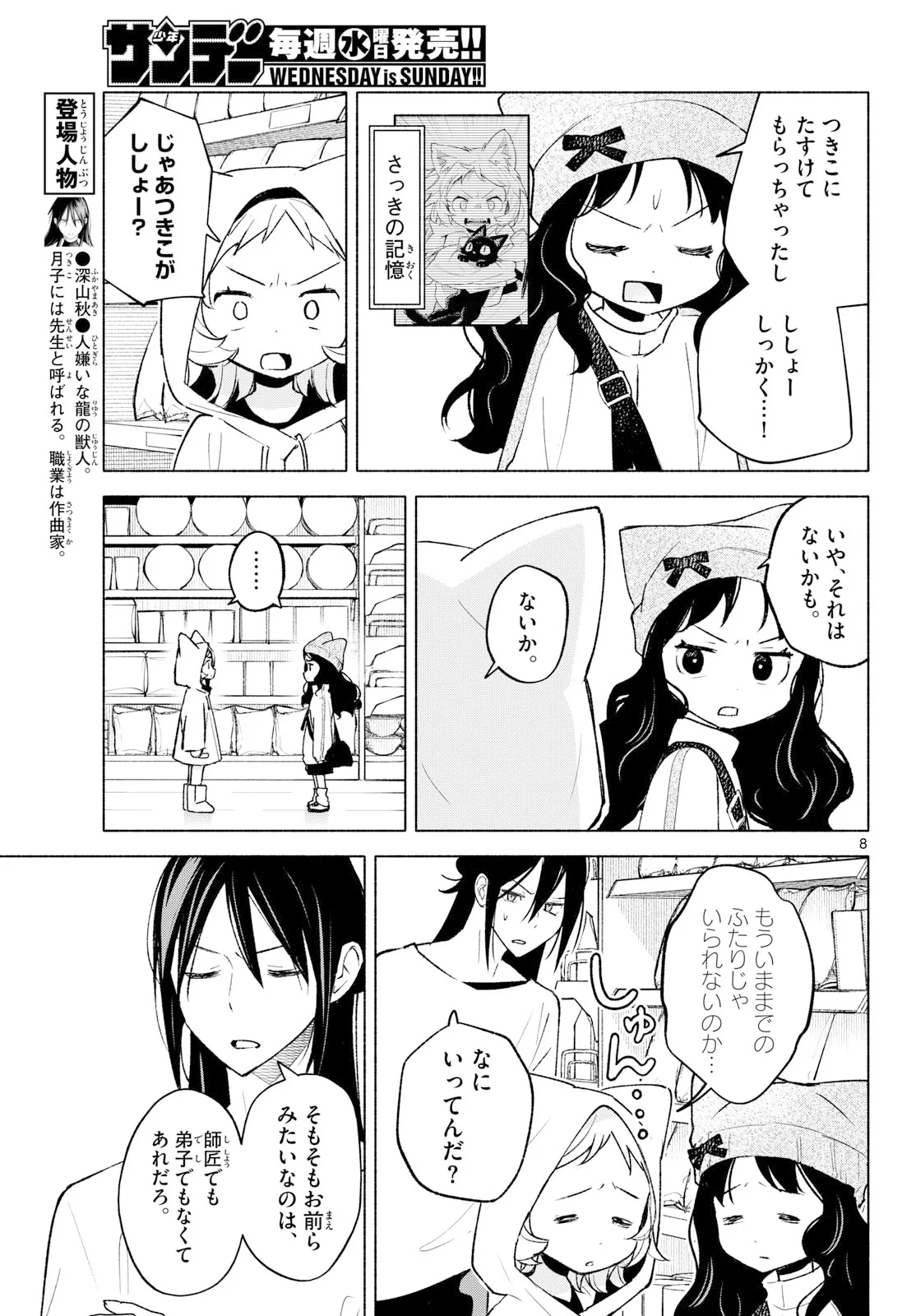 Shippo to Gekirin Chapter 14 4ページ