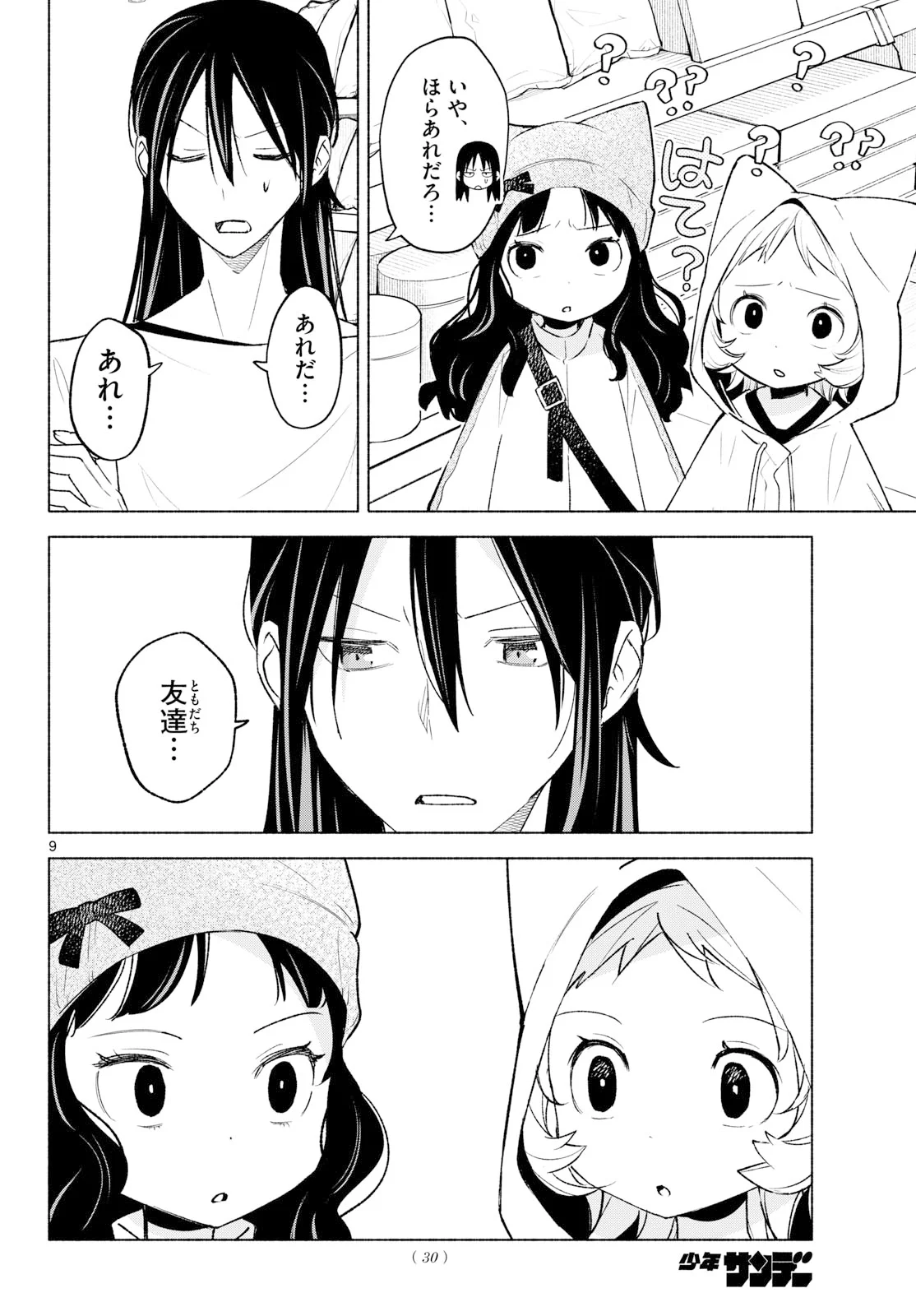 Shippo to Gekirin Chapter 14 5ページ
