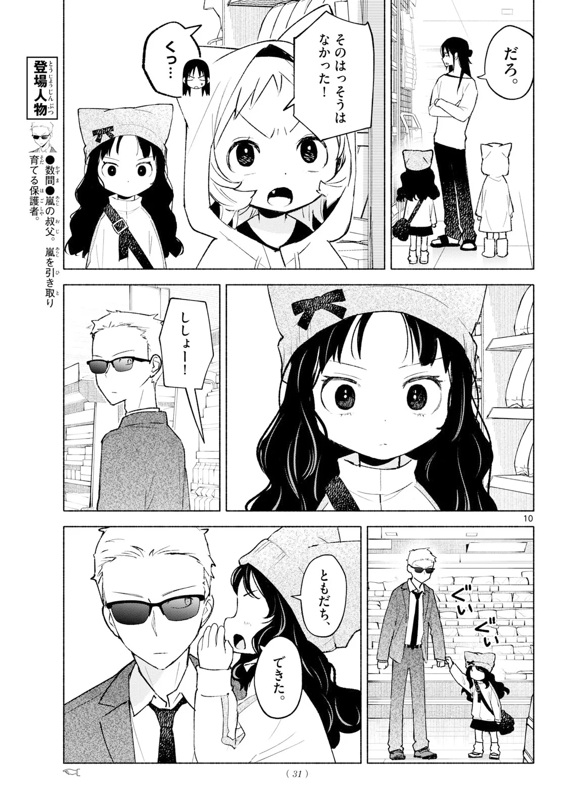 Shippo to Gekirin Chapter 14 6ページ