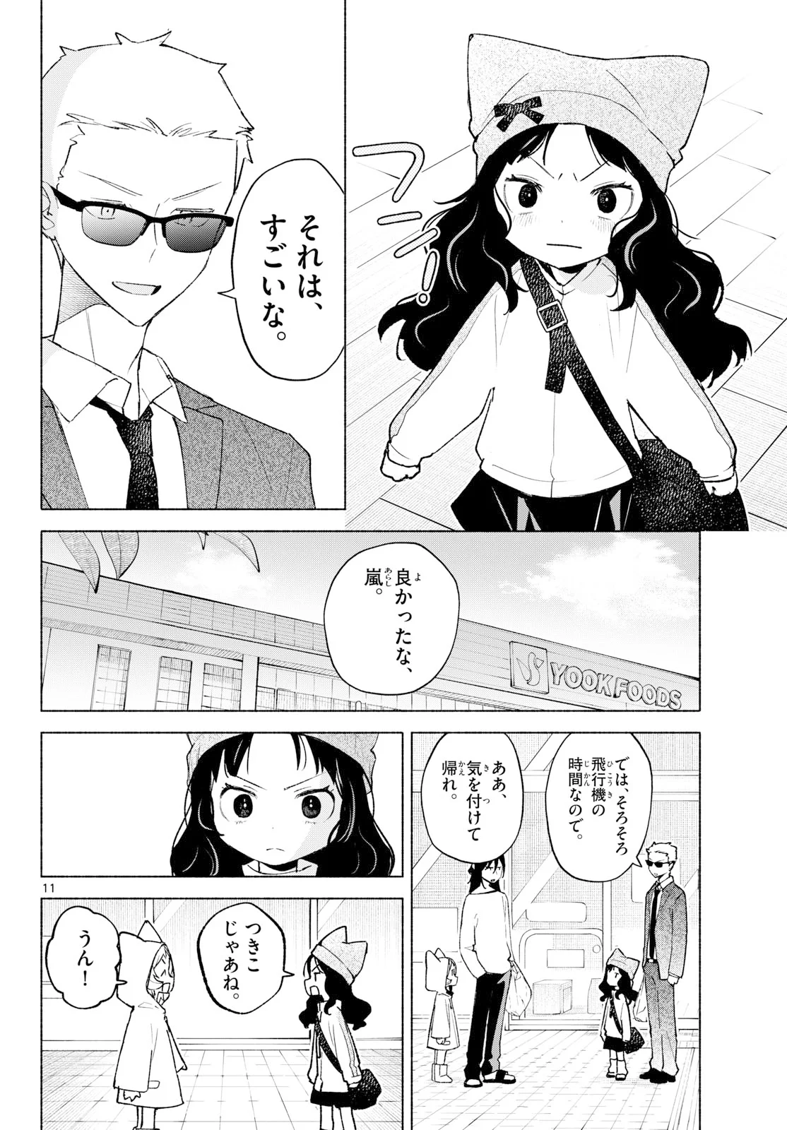 Shippo to Gekirin Chapter 14 7ページ
