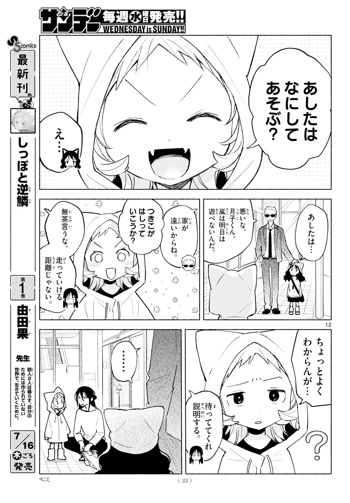 Shippo to Gekirin Chapter 14 8ページ