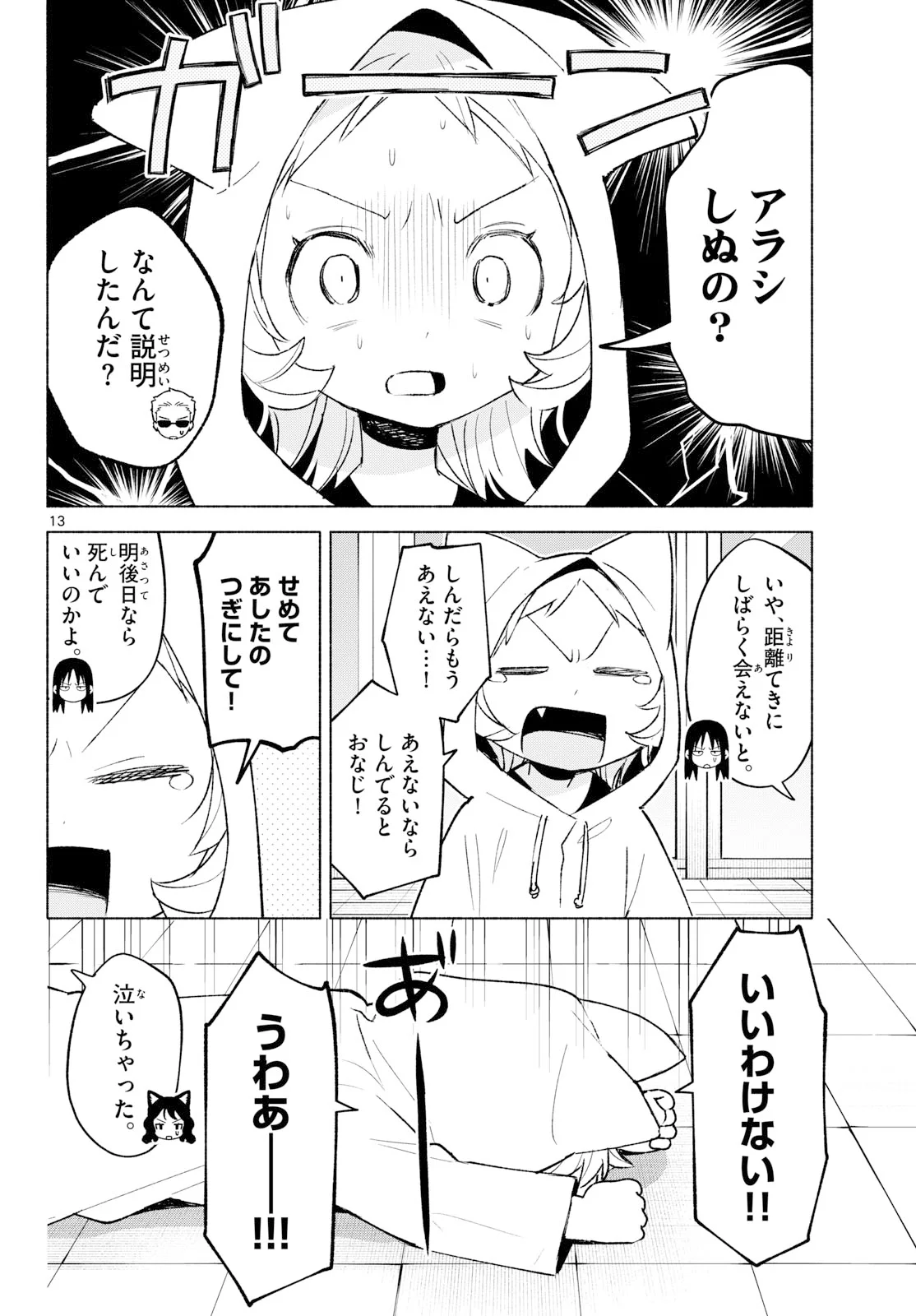 Shippo to Gekirin Chapter 14 9ページ
