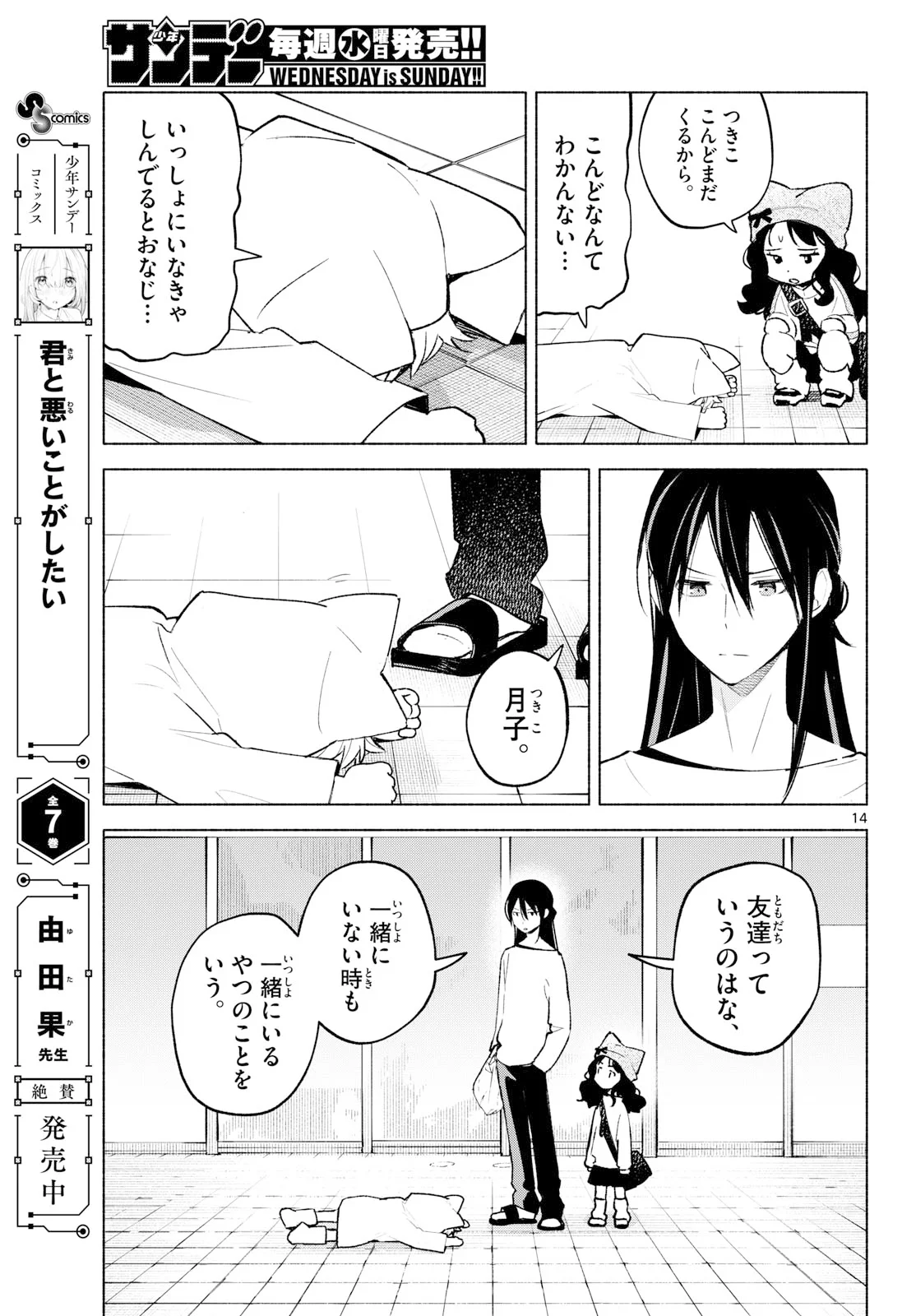 Shippo to Gekirin Chapter 14 10ページ