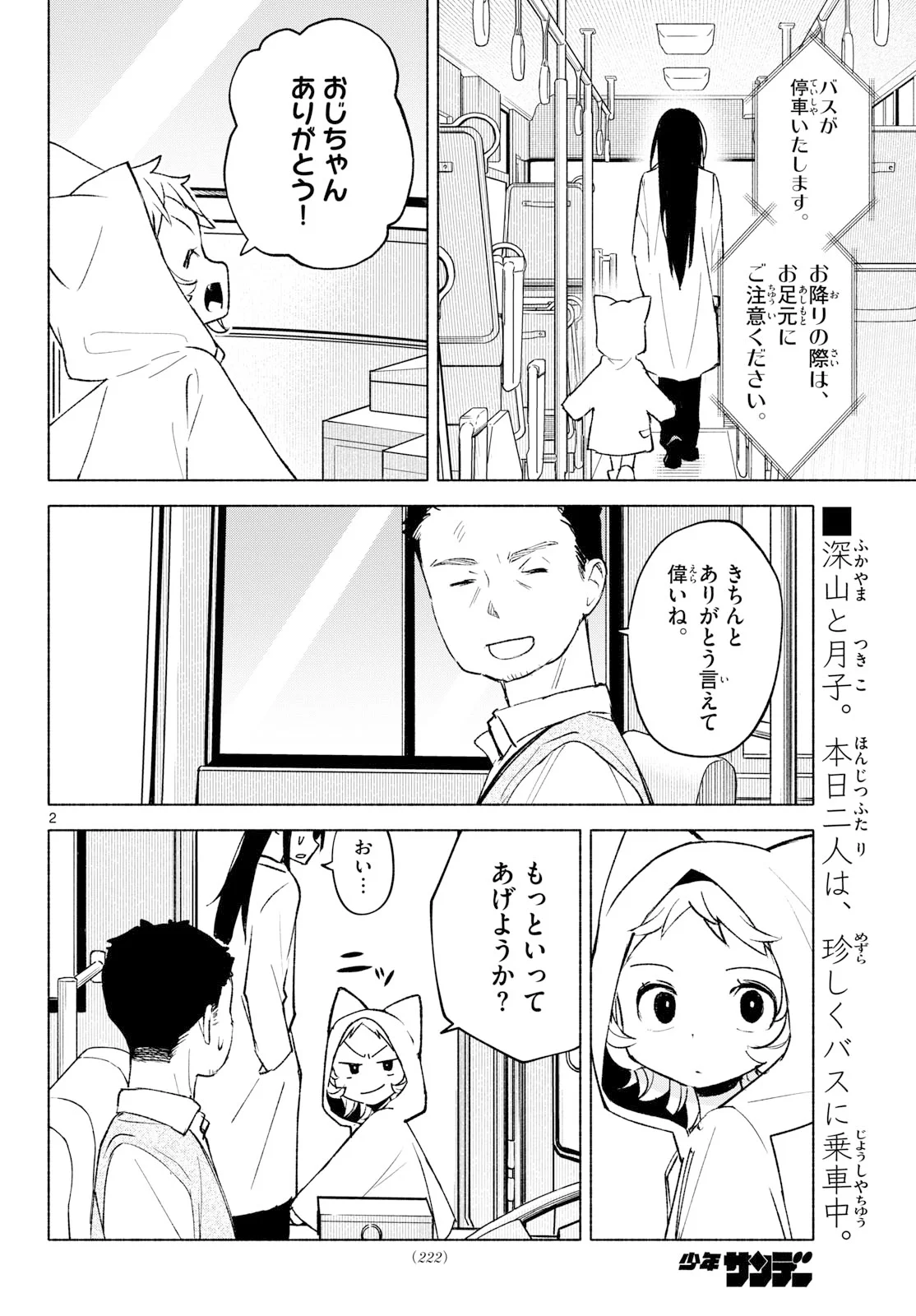 Shippo to Gekirin Chapter 15 2ページ