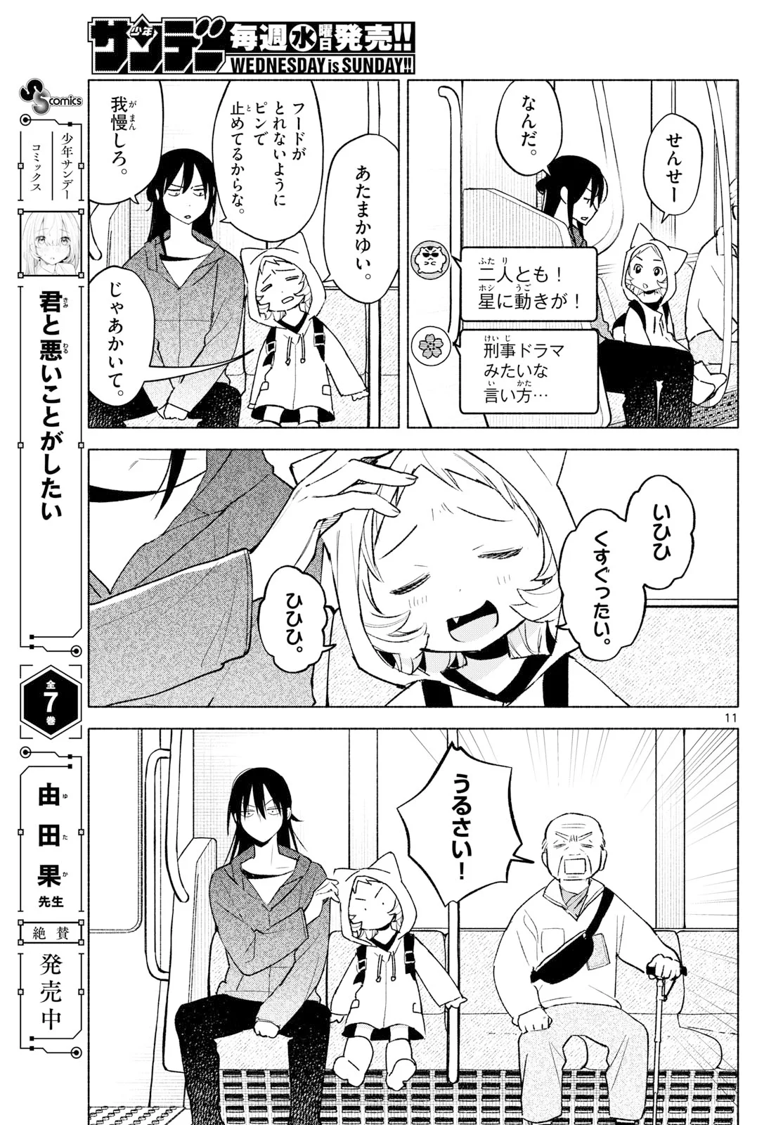 Shippo to Gekirin Chapter 15 11ページ