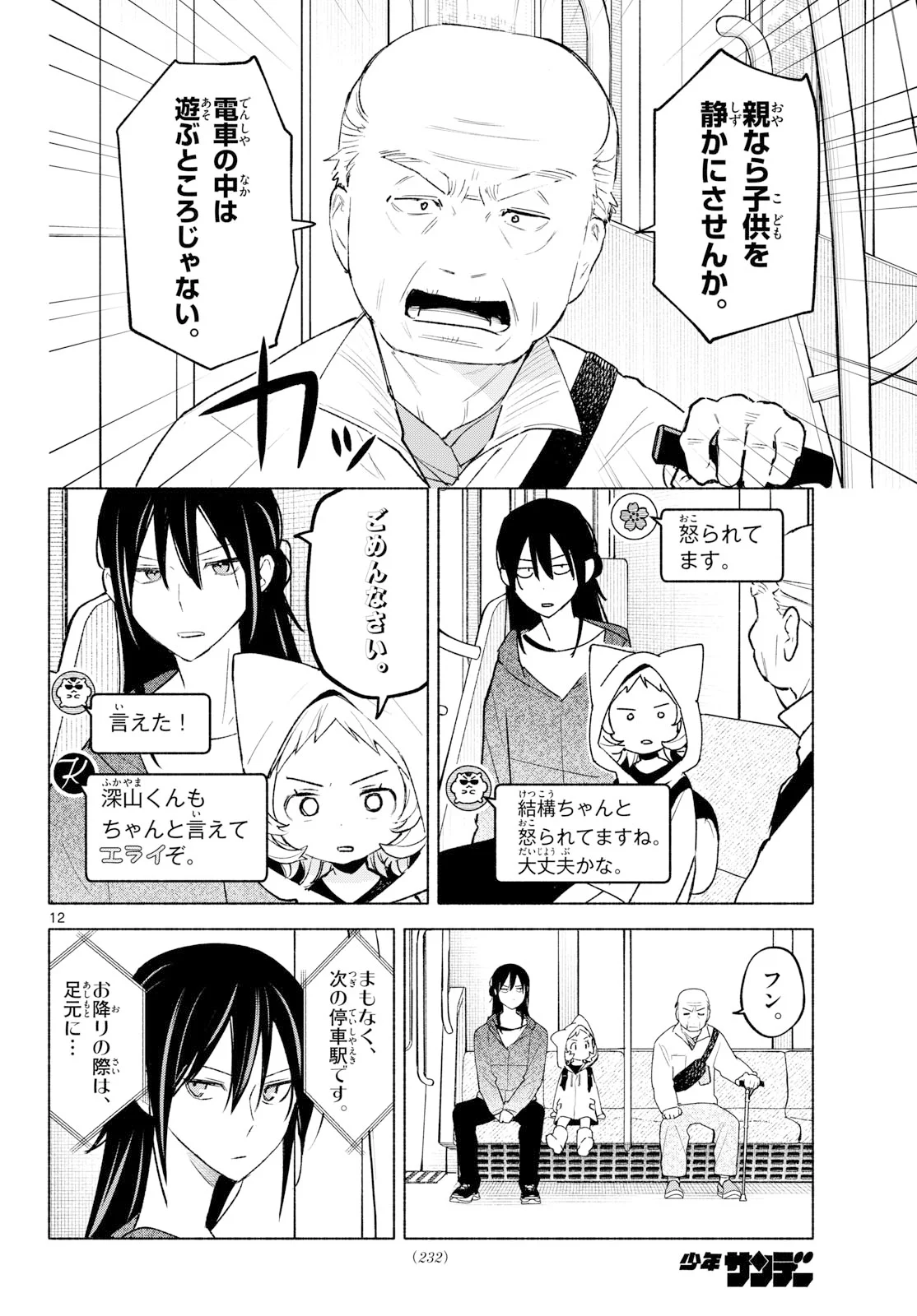 Shippo to Gekirin Chapter 15 12ページ