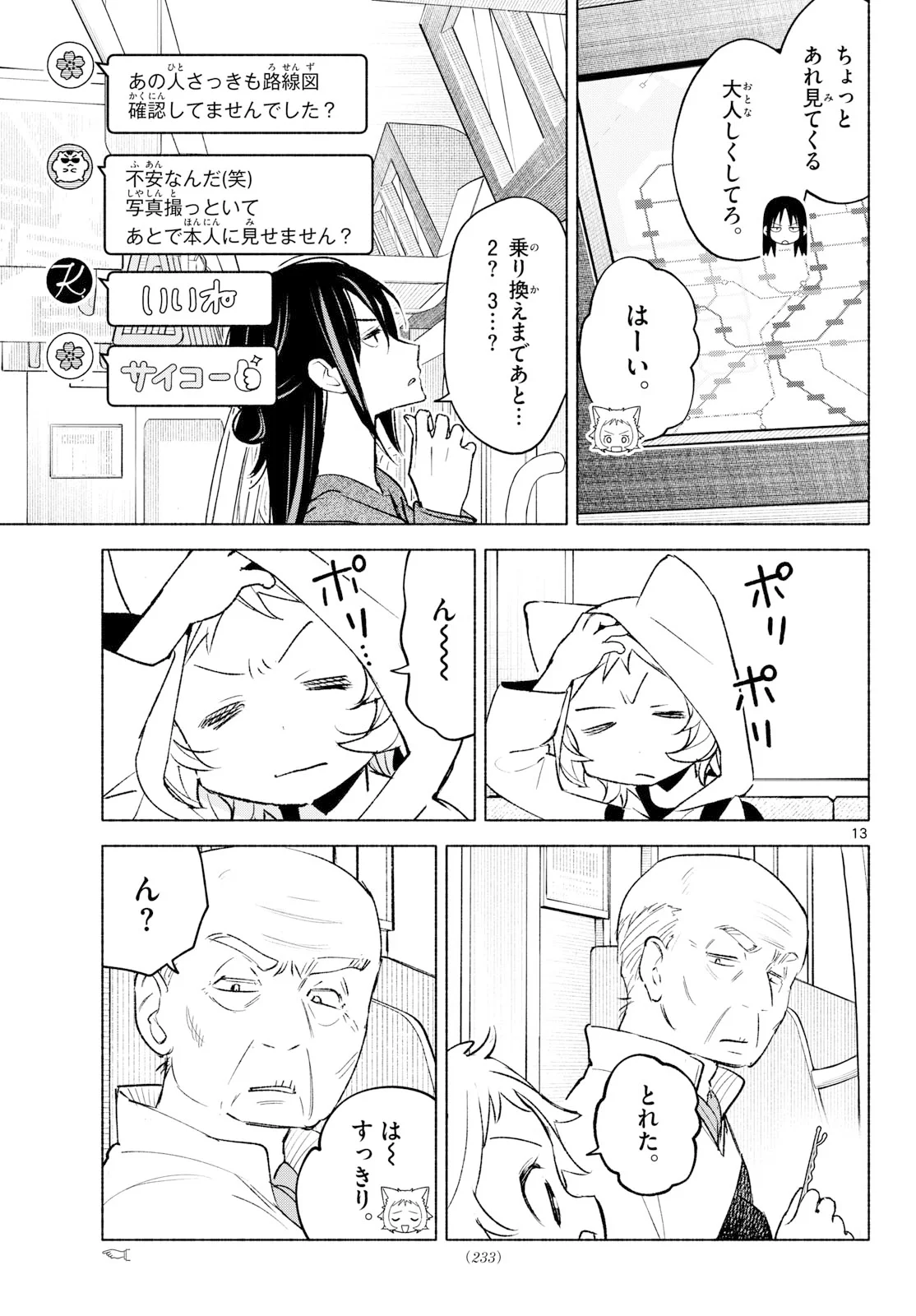 Shippo to Gekirin Chapter 15 13ページ
