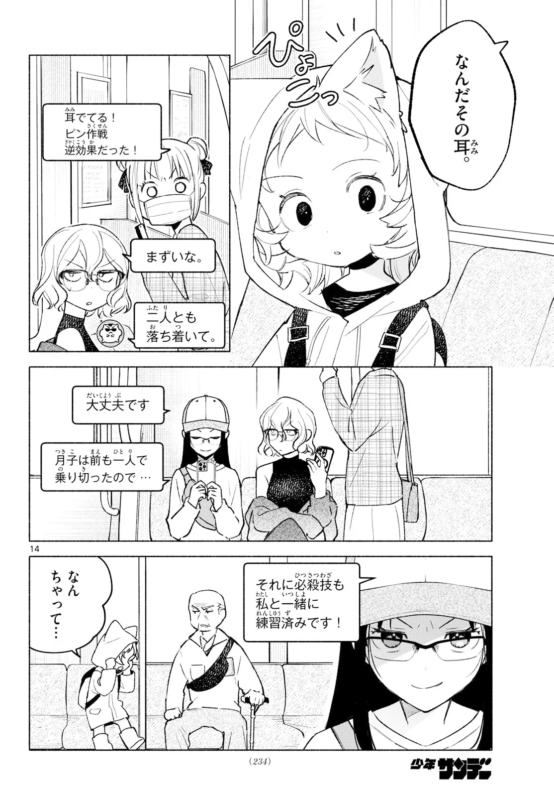 Shippo to Gekirin Chapter 15 14ページ