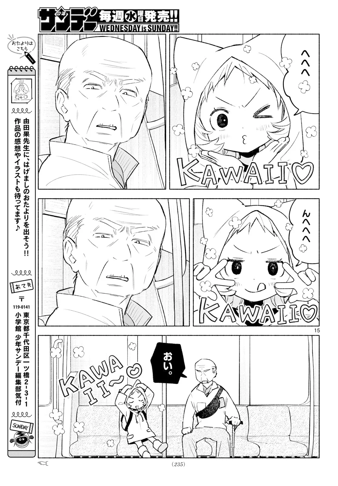 Shippo to Gekirin Chapter 15 15ページ