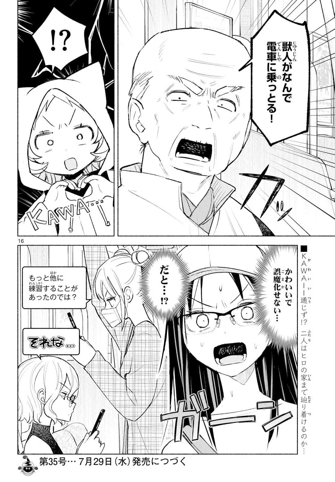 Shippo to Gekirin Chapter 15 16ページ