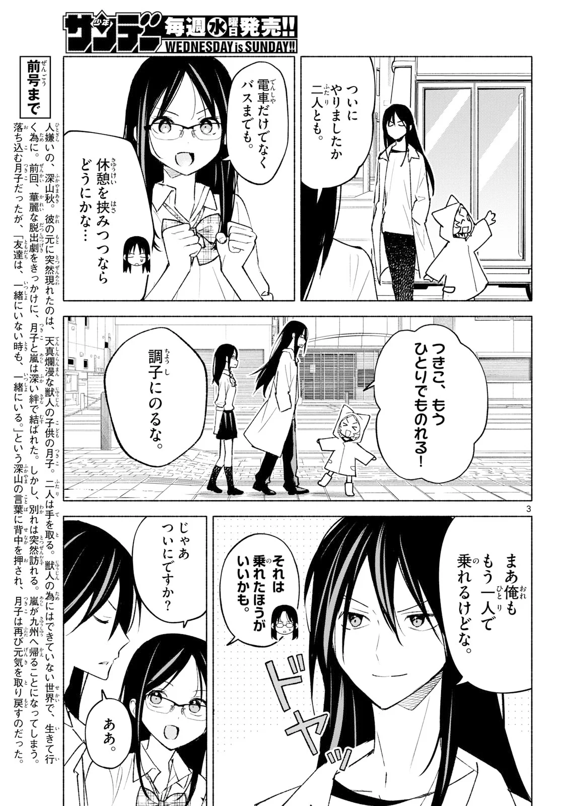 Shippo to Gekirin Chapter 15 3ページ