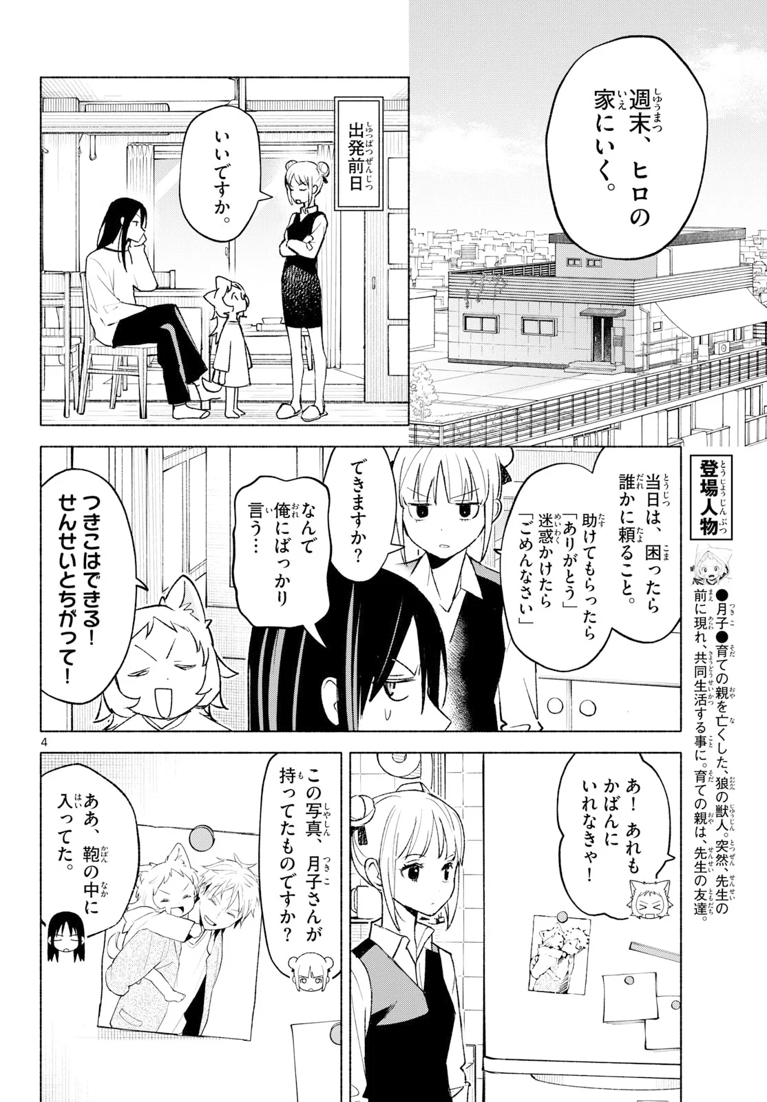 Shippo to Gekirin Chapter 15 4ページ