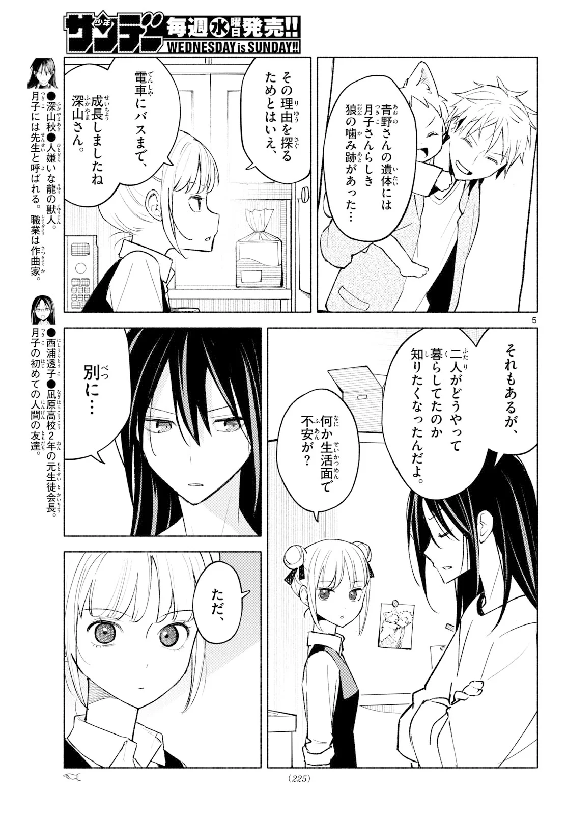 Shippo to Gekirin Chapter 15 5ページ