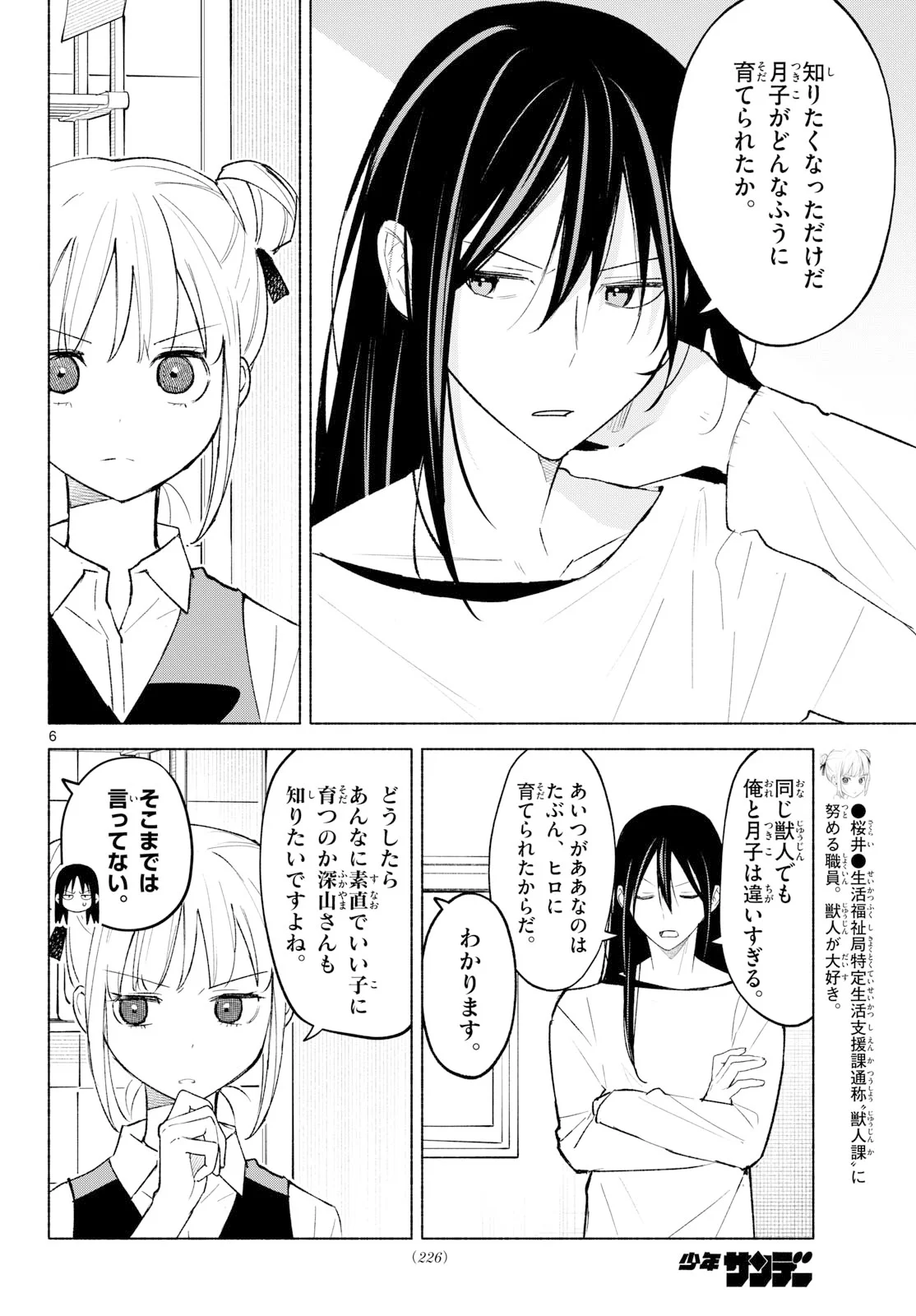 Shippo to Gekirin Chapter 15 6ページ