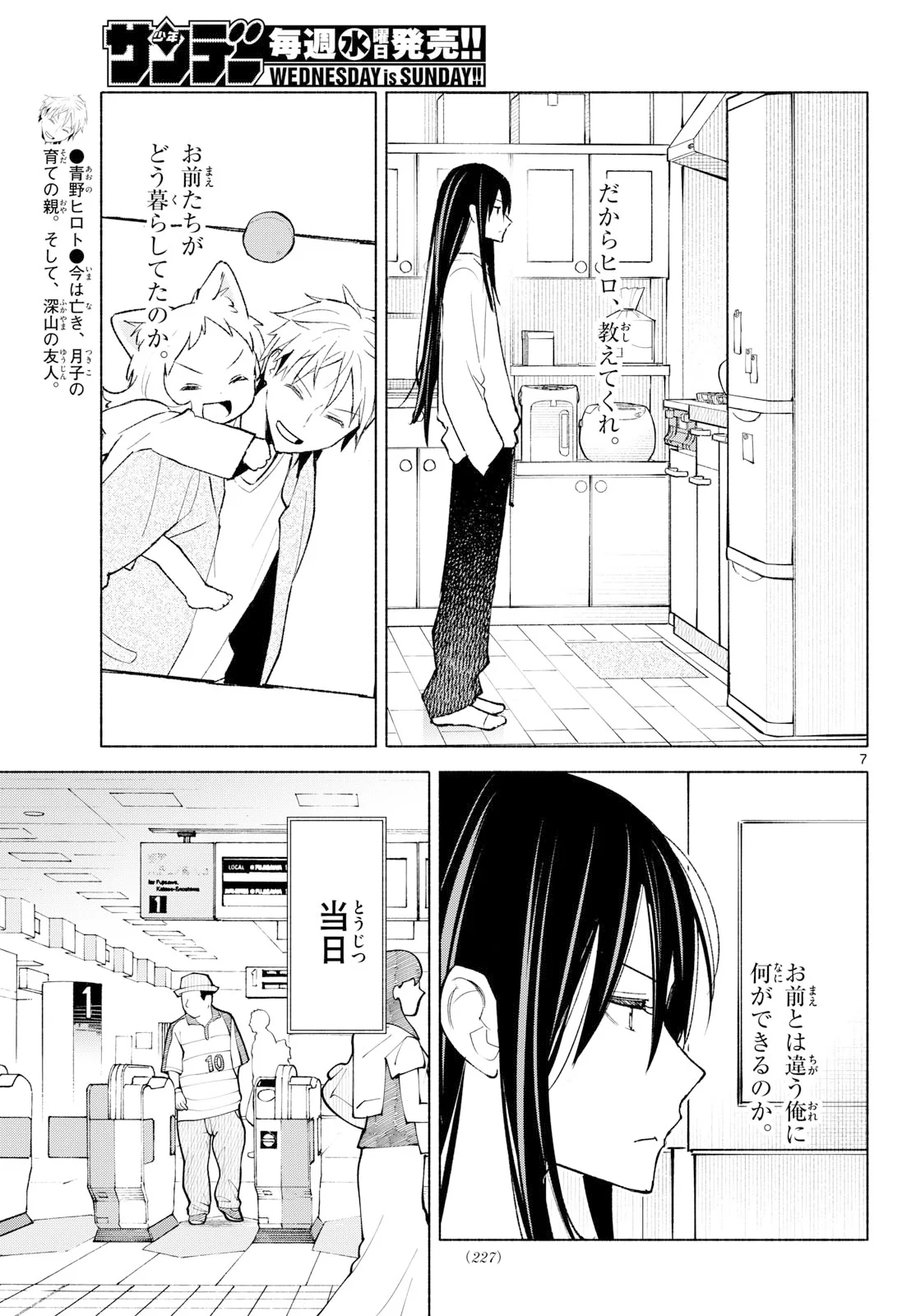 Shippo to Gekirin Chapter 15 7ページ