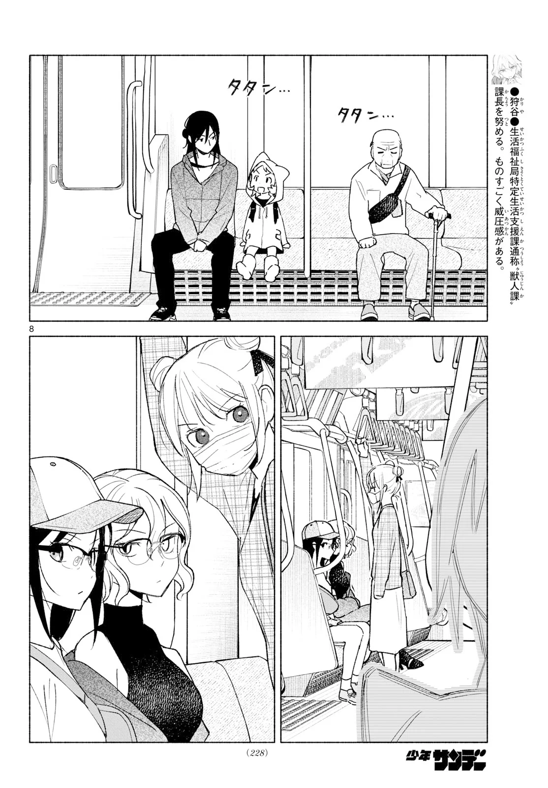 Shippo to Gekirin Chapter 15 8ページ