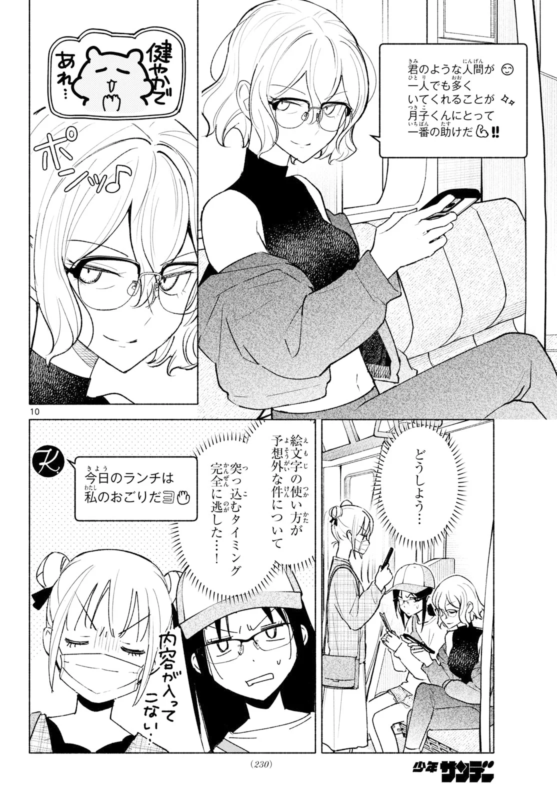 Shippo to Gekirin Chapter 15 10ページ