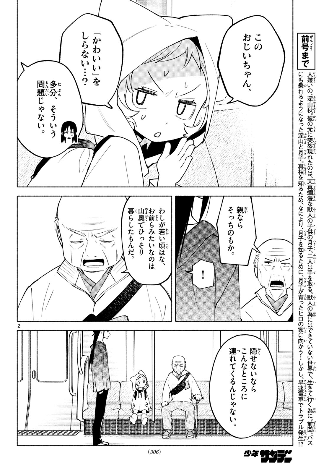 Shippo to Gekirin Chapter 16 2ページ