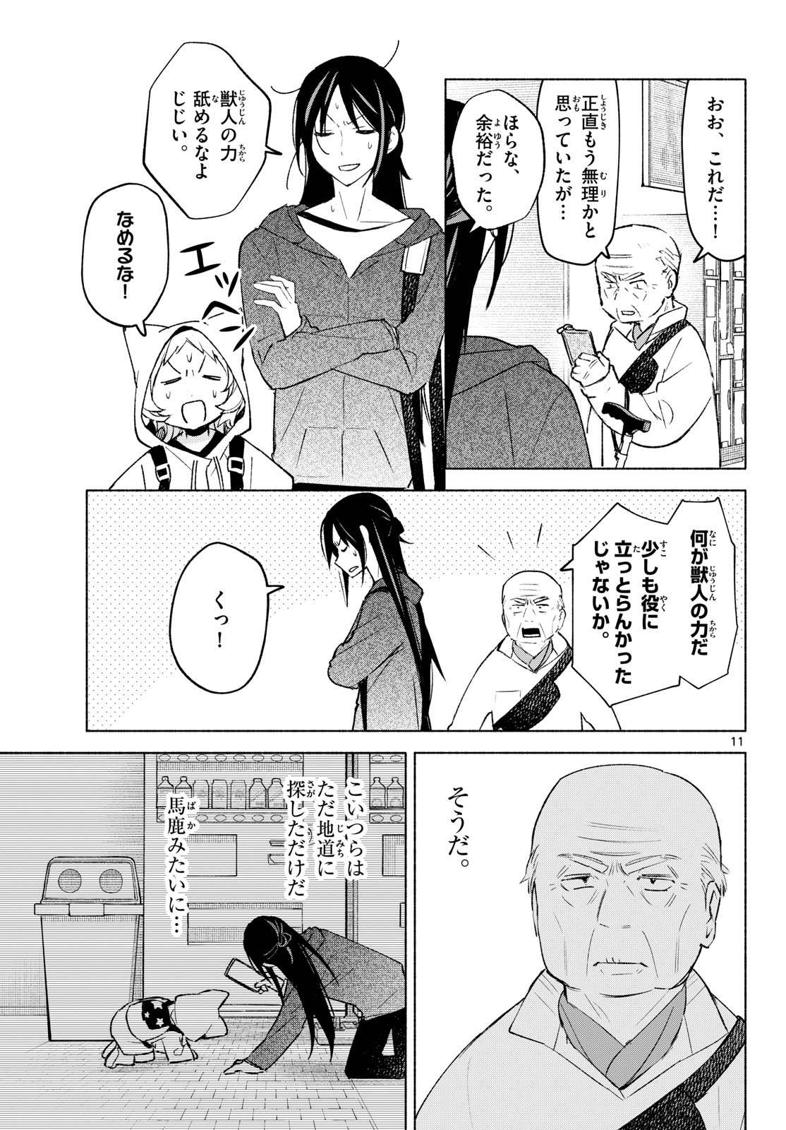 Shippo to Gekirin Chapter 16 11ページ
