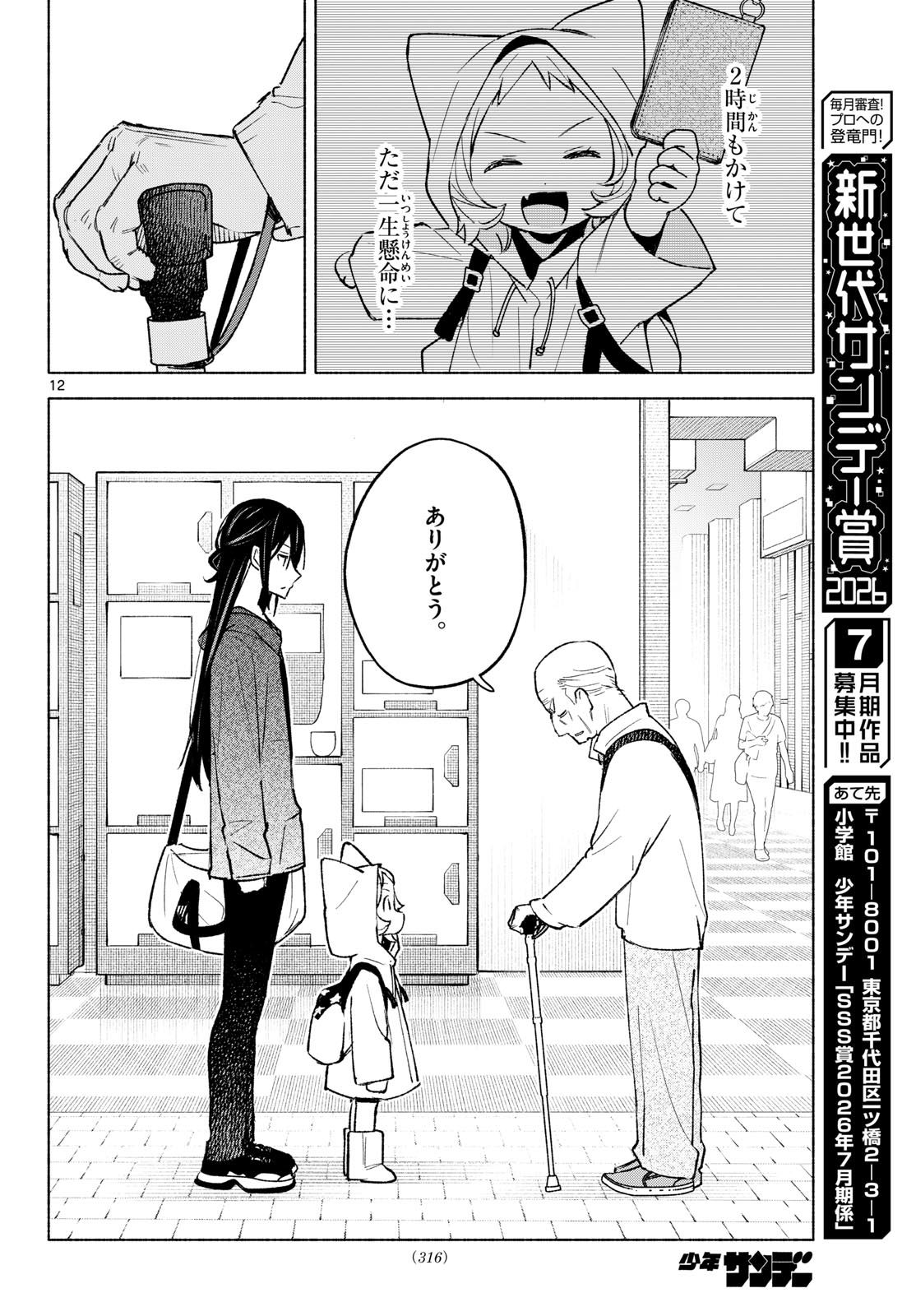 Shippo to Gekirin Chapter 16 12ページ
