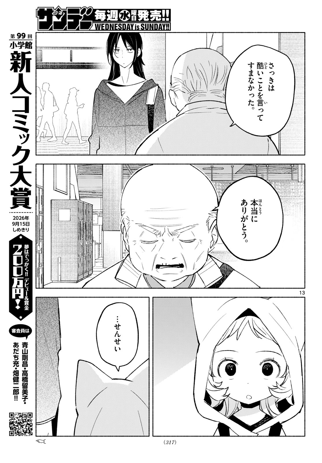 Shippo to Gekirin Chapter 16 13ページ