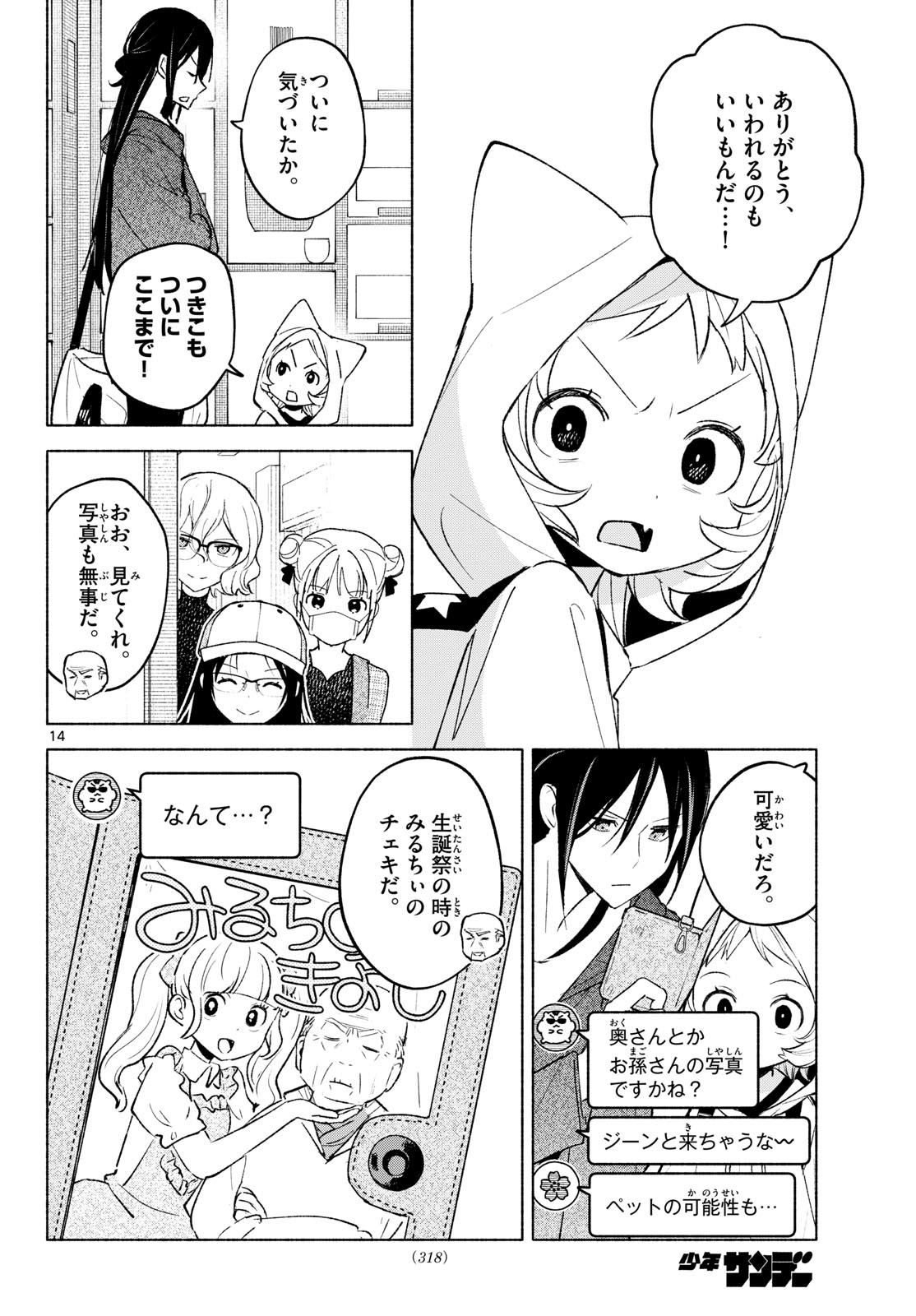 Shippo to Gekirin Chapter 16 14ページ