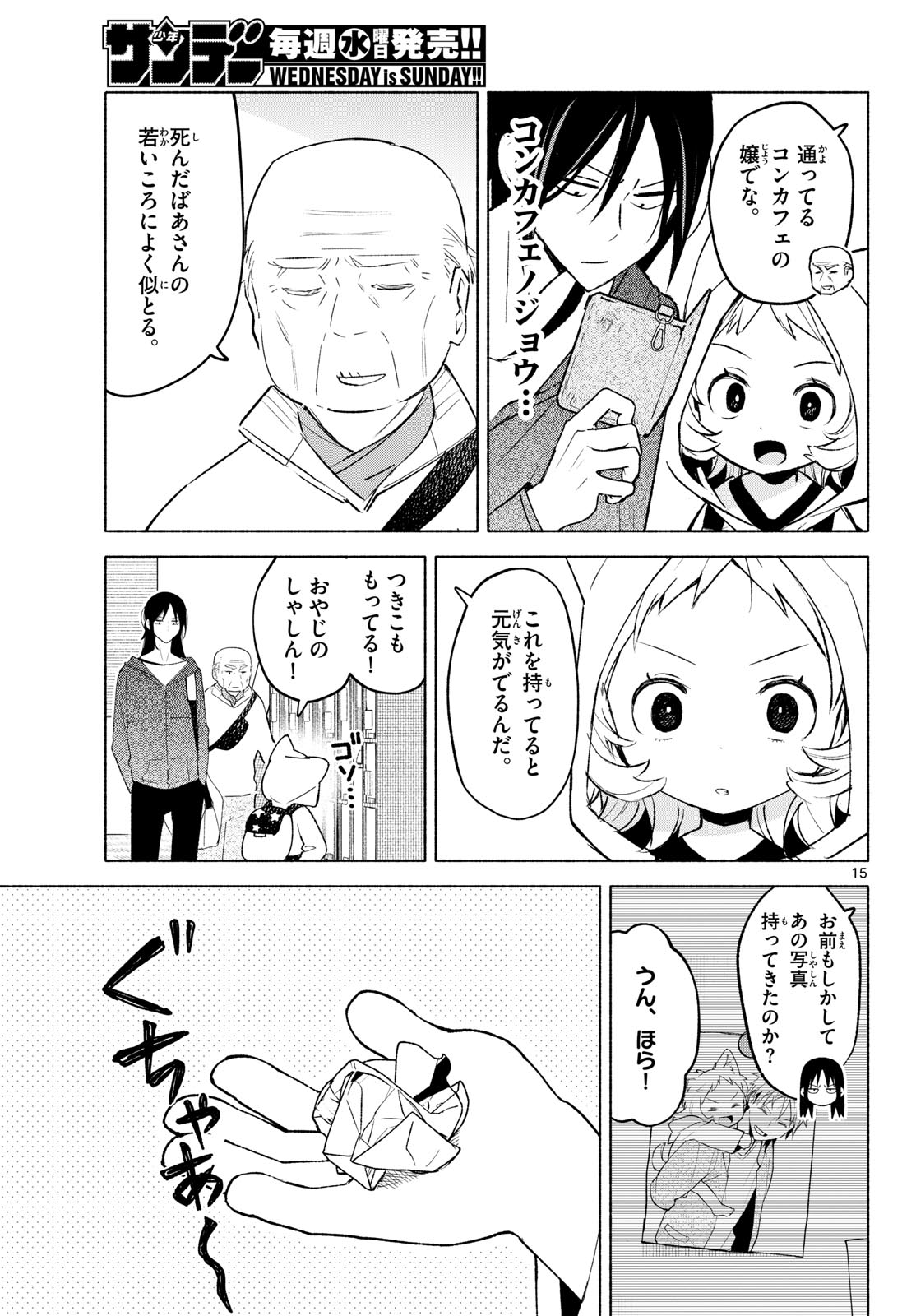 Shippo to Gekirin Chapter 16 15ページ