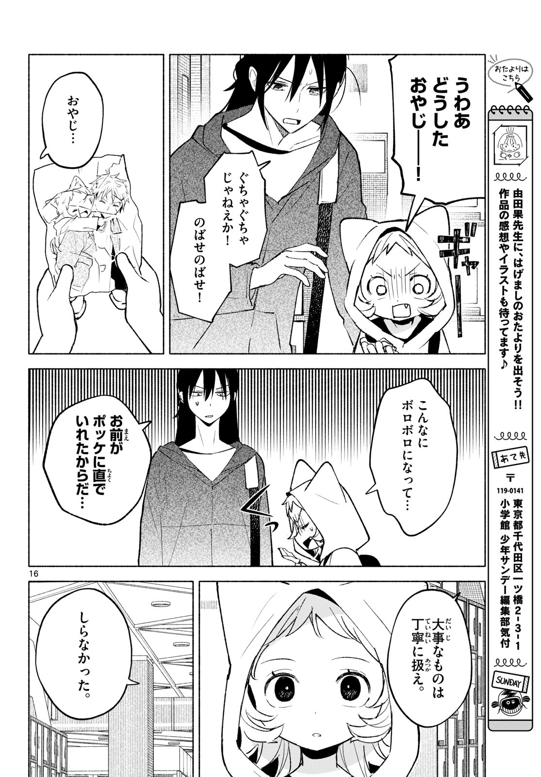 Shippo to Gekirin Chapter 16 16ページ