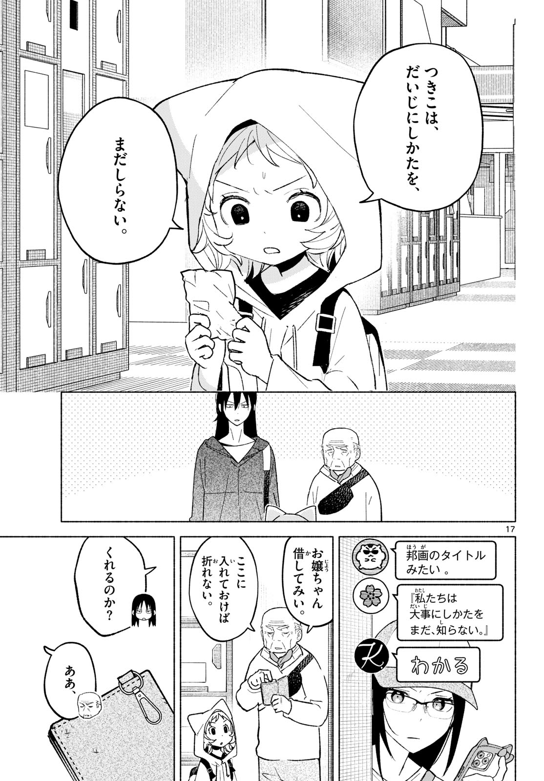 Shippo to Gekirin Chapter 16 17ページ