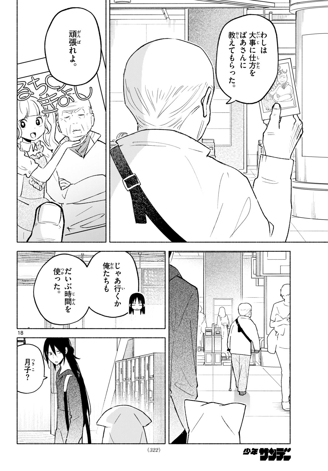 Shippo to Gekirin Chapter 16 18ページ