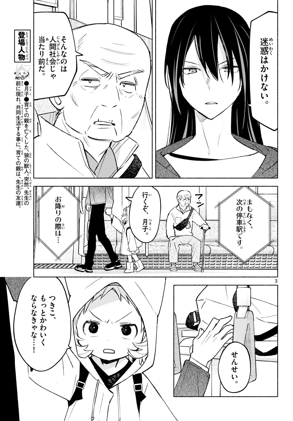 Shippo to Gekirin Chapter 16 3ページ