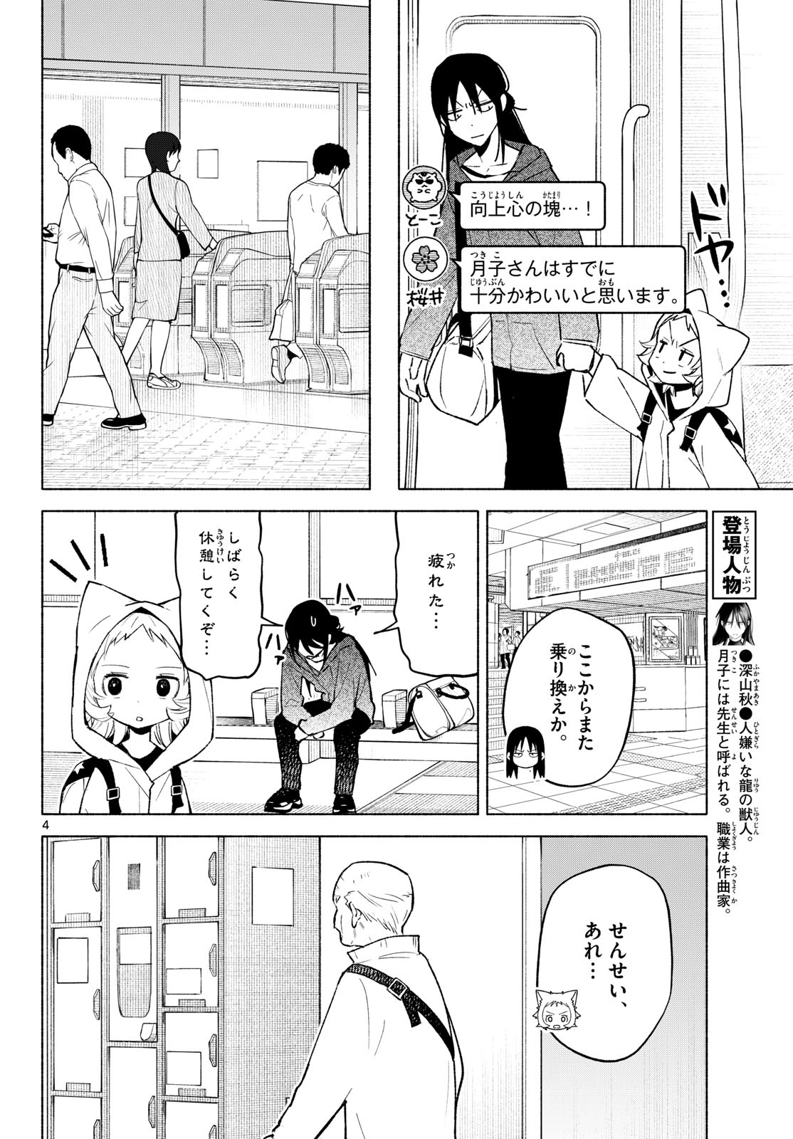 Shippo to Gekirin Chapter 16 4ページ