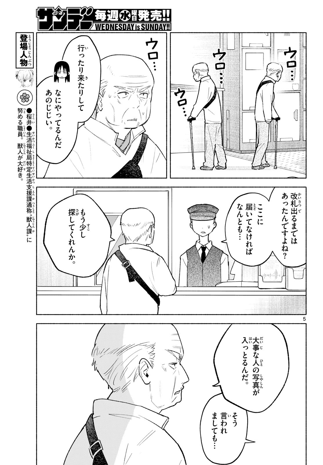 Shippo to Gekirin Chapter 16 5ページ