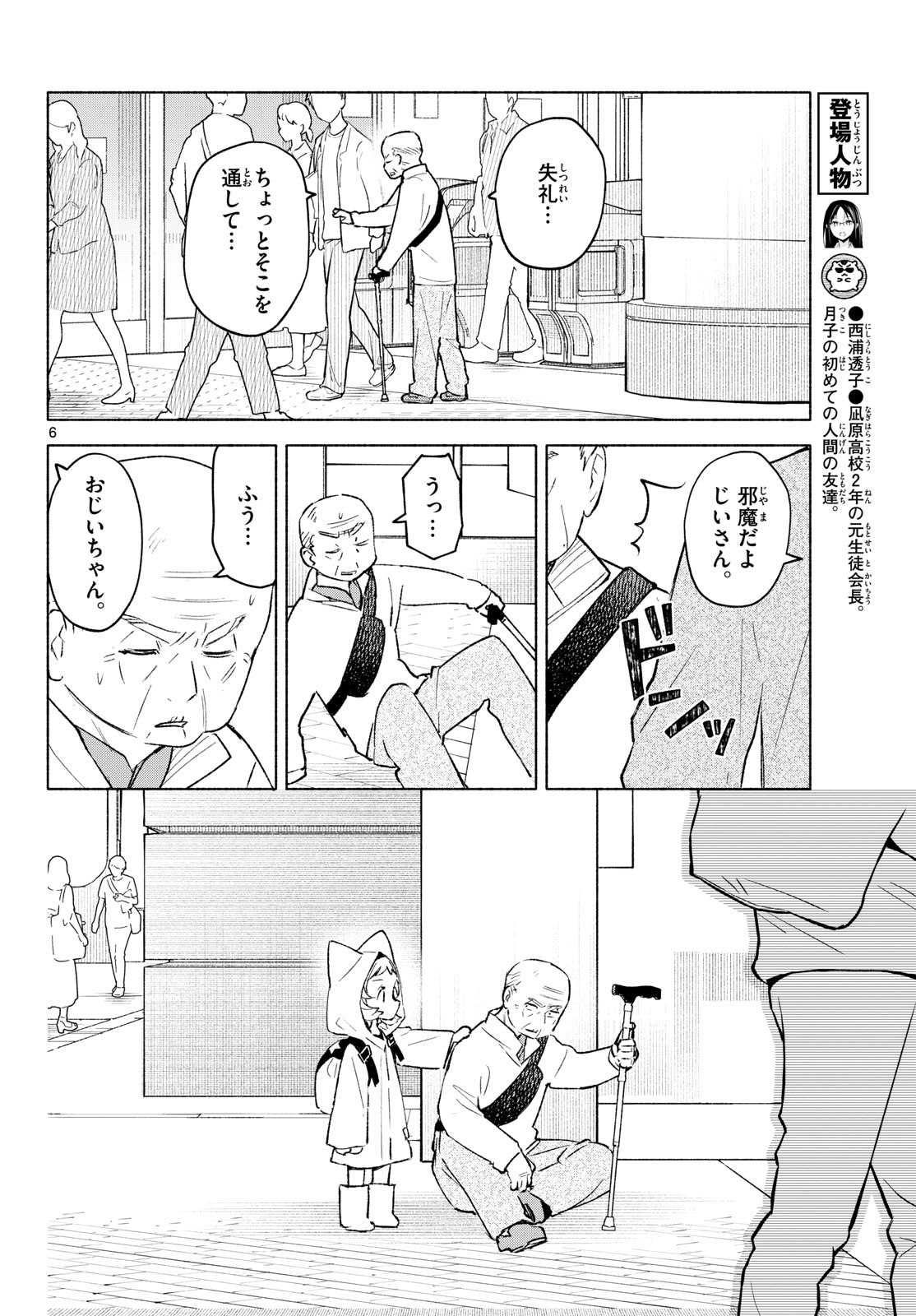 Shippo to Gekirin Chapter 16 6ページ