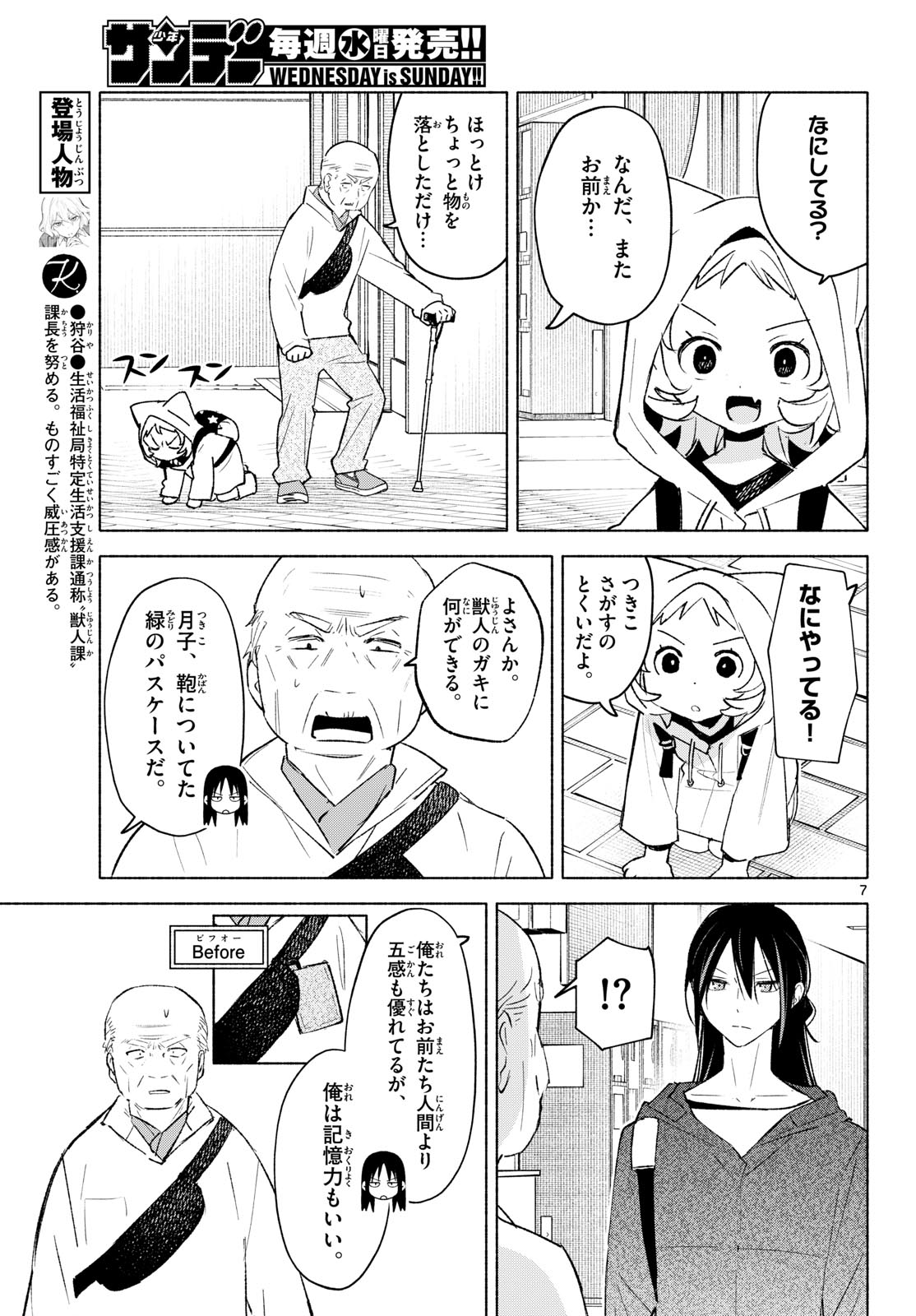 Shippo to Gekirin Chapter 16 7ページ