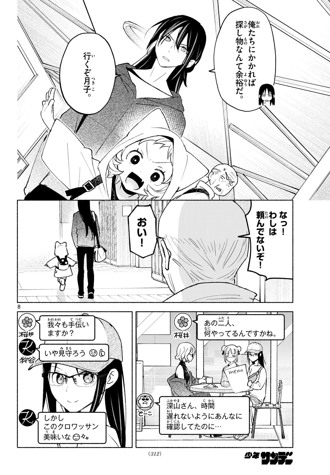 Shippo to Gekirin Chapter 16 8ページ
