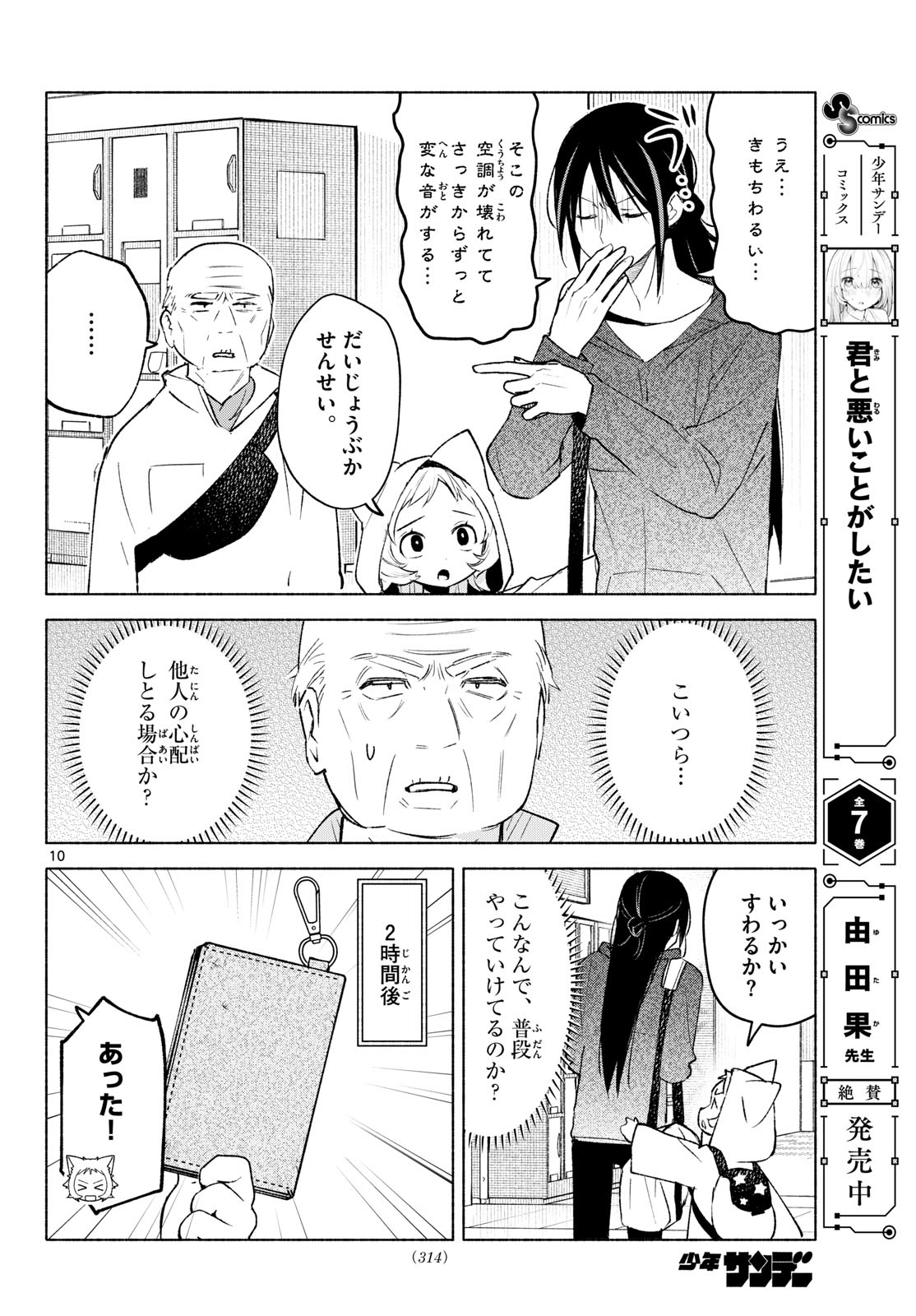Shippo to Gekirin Chapter 16 10ページ