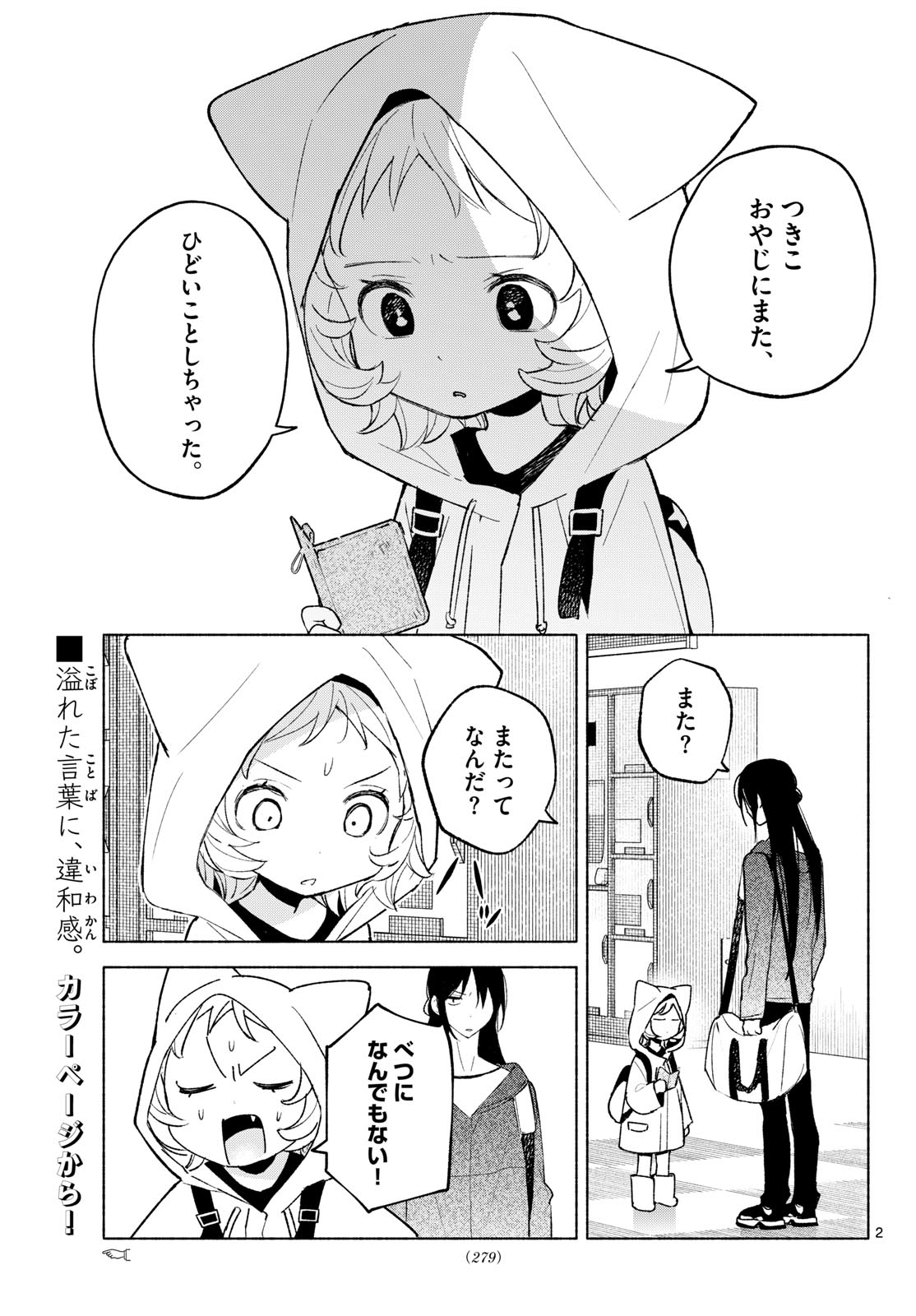 Shippo to Gekirin Chapter 17 2ページ