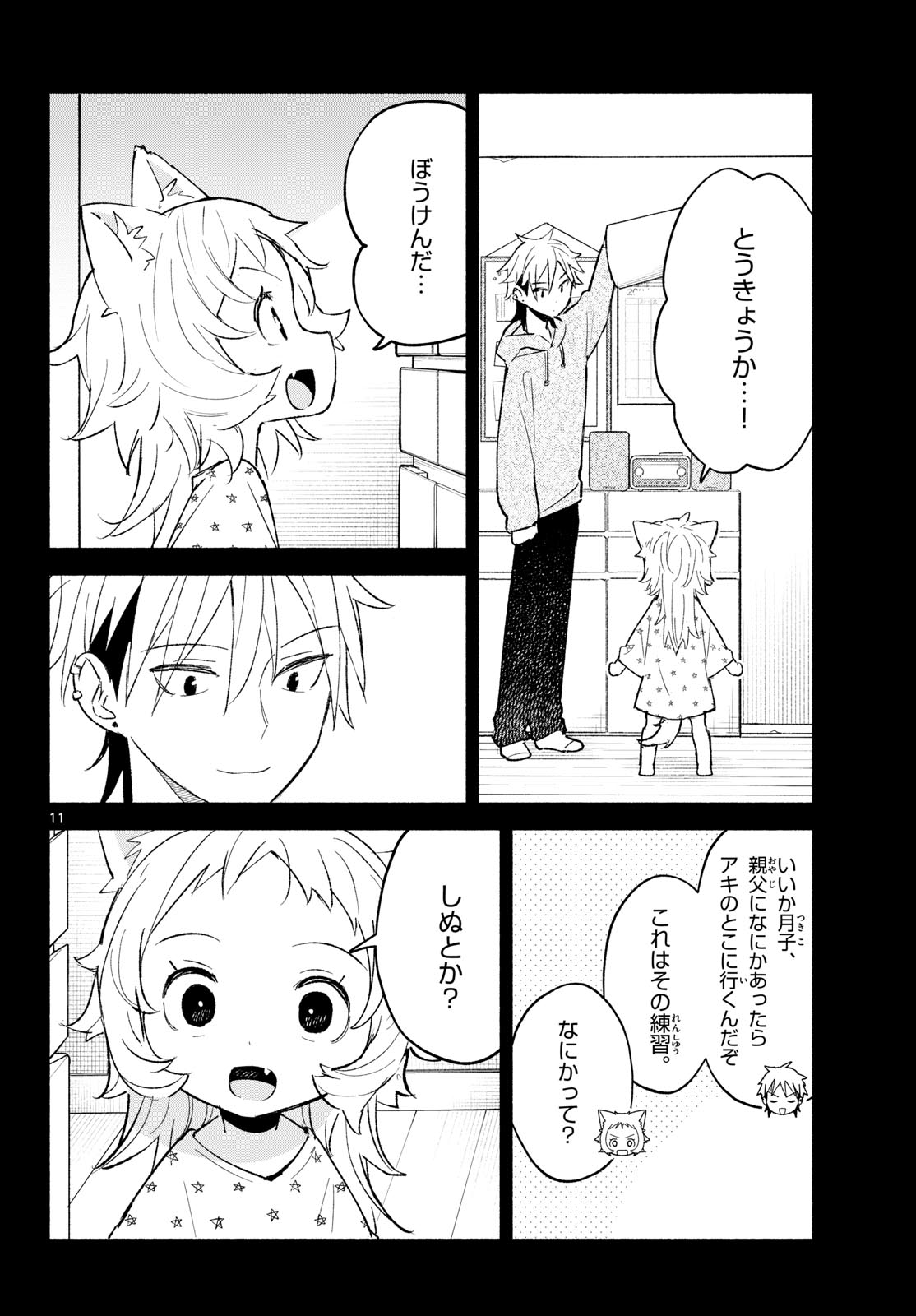 Shippo to Gekirin Chapter 17 11ページ