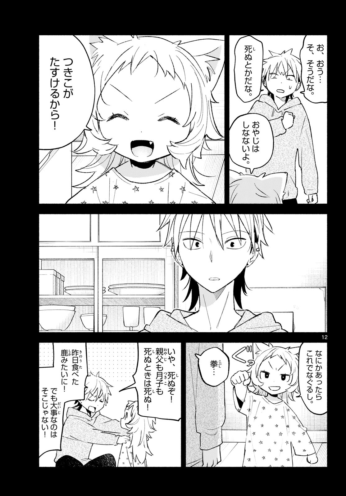 Shippo to Gekirin Chapter 17 12ページ