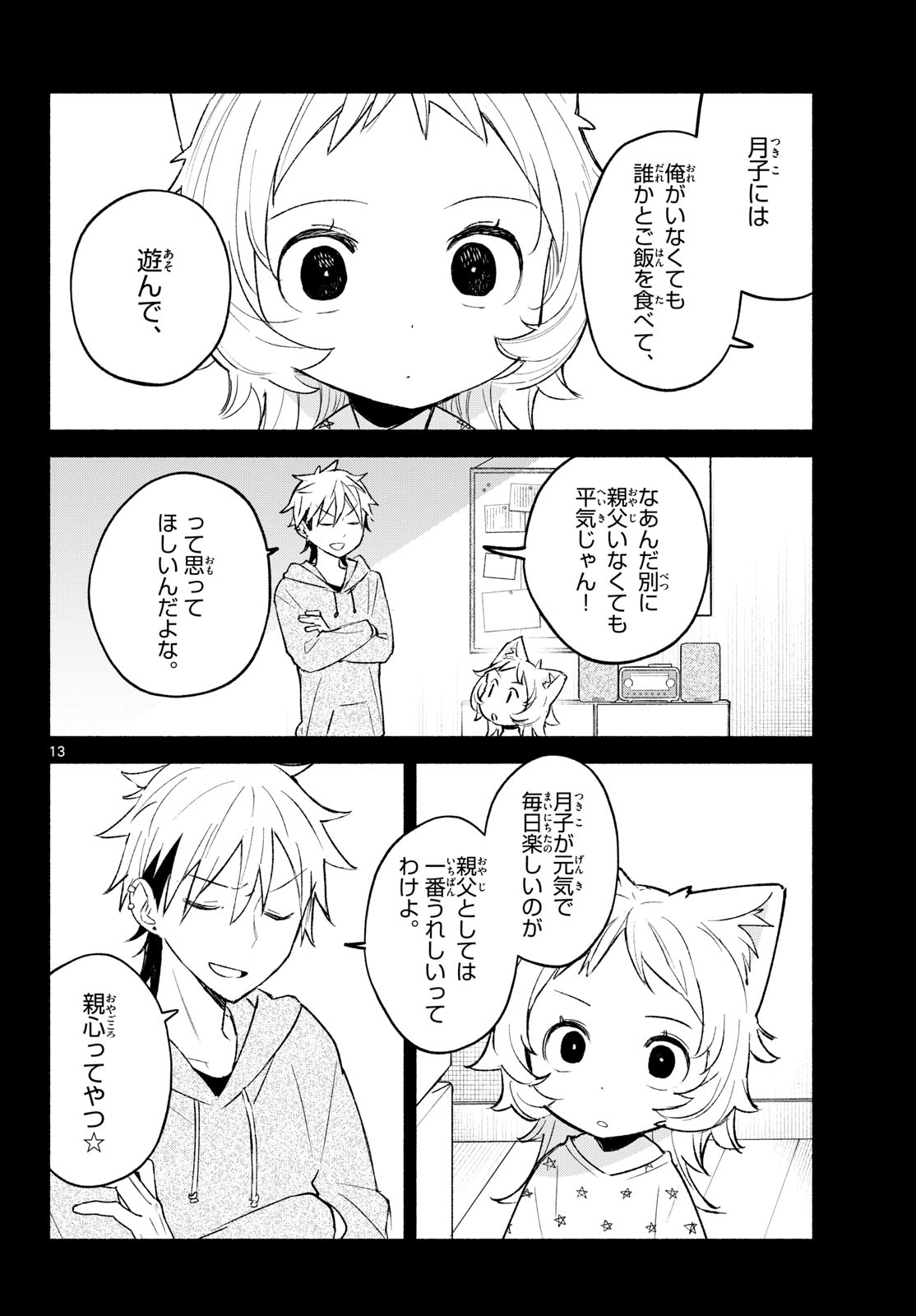 Shippo to Gekirin Chapter 17 13ページ