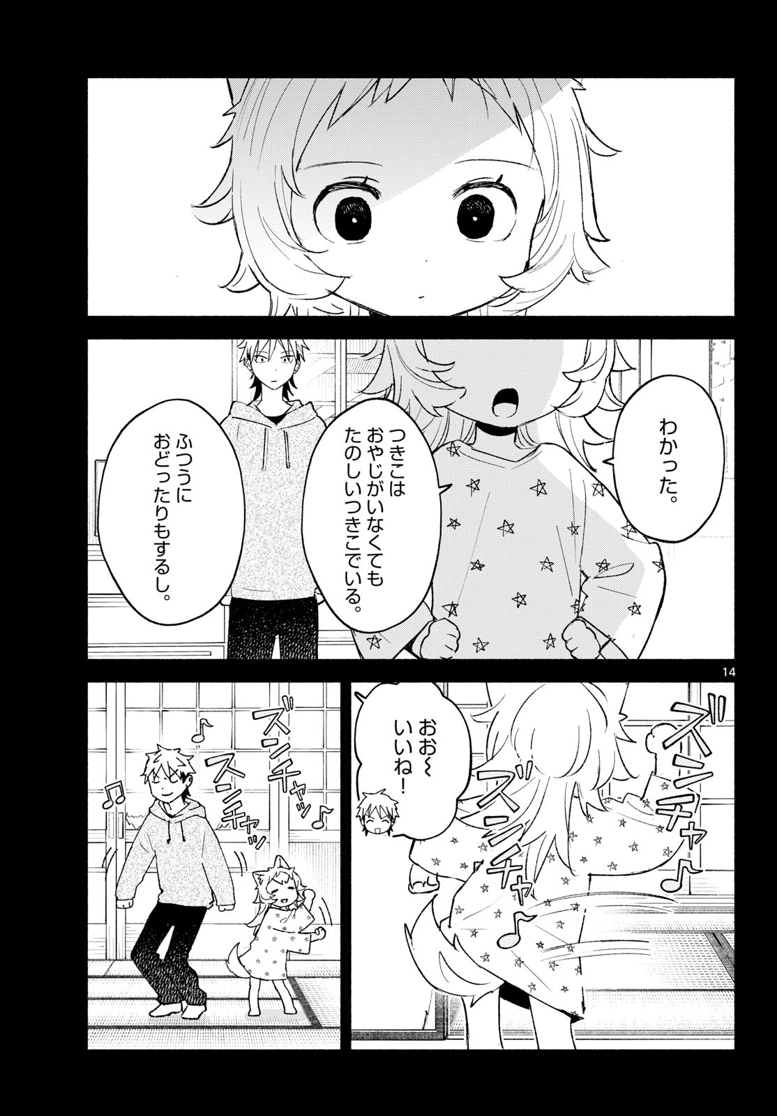 Shippo to Gekirin Chapter 17 14ページ